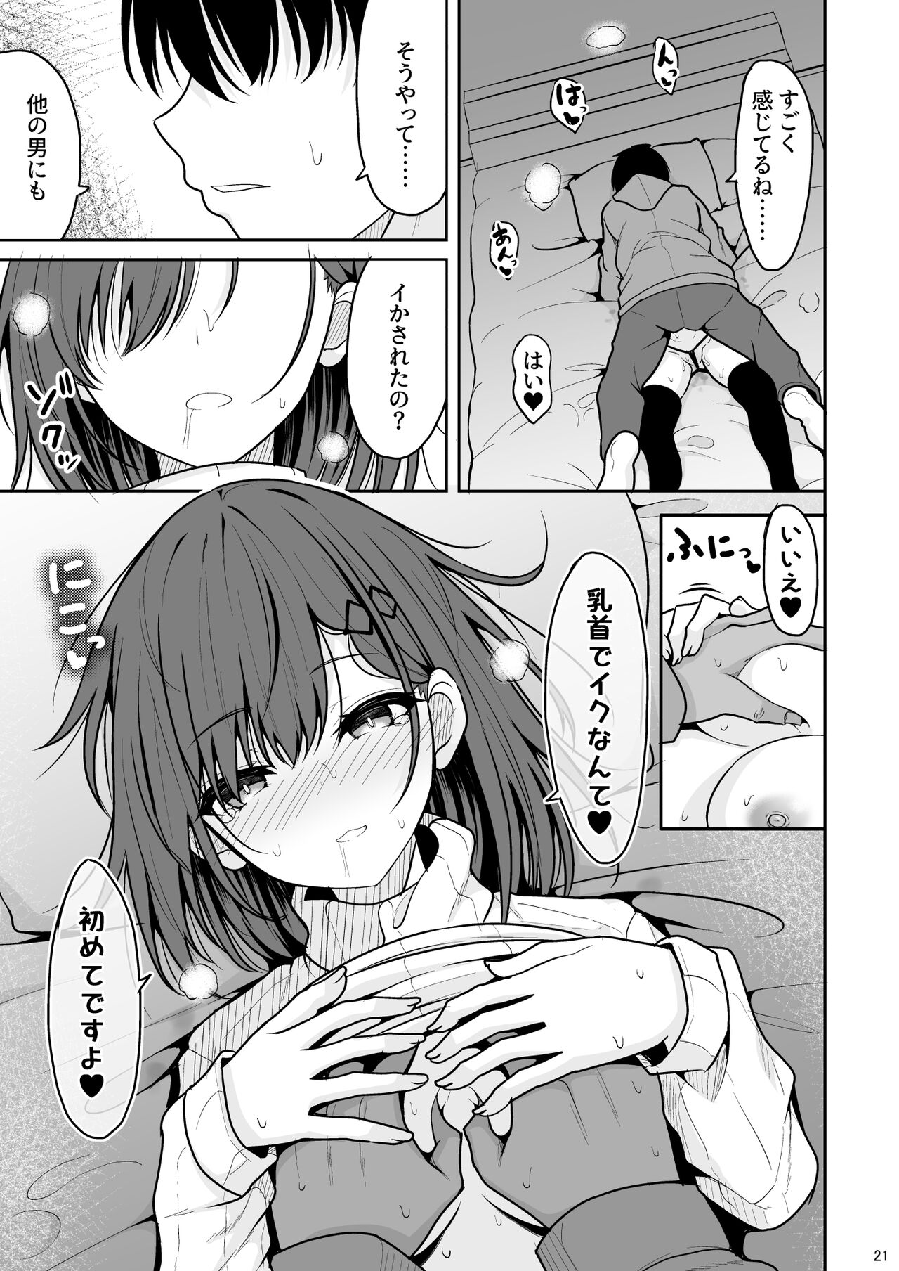 Doutei Sotsugyou Daikou - Page 20