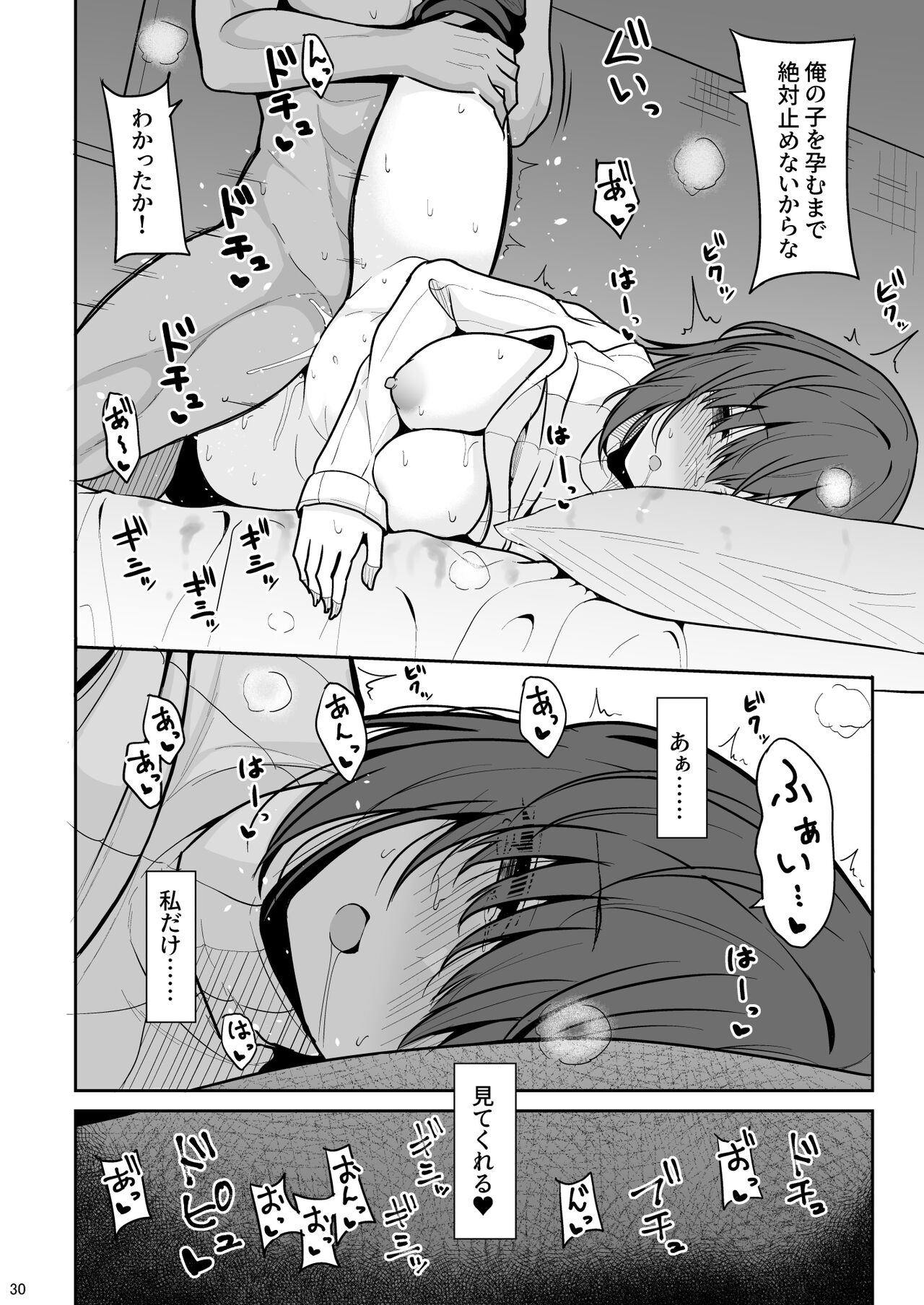 Doutei Sotsugyou Daikou - Page 29