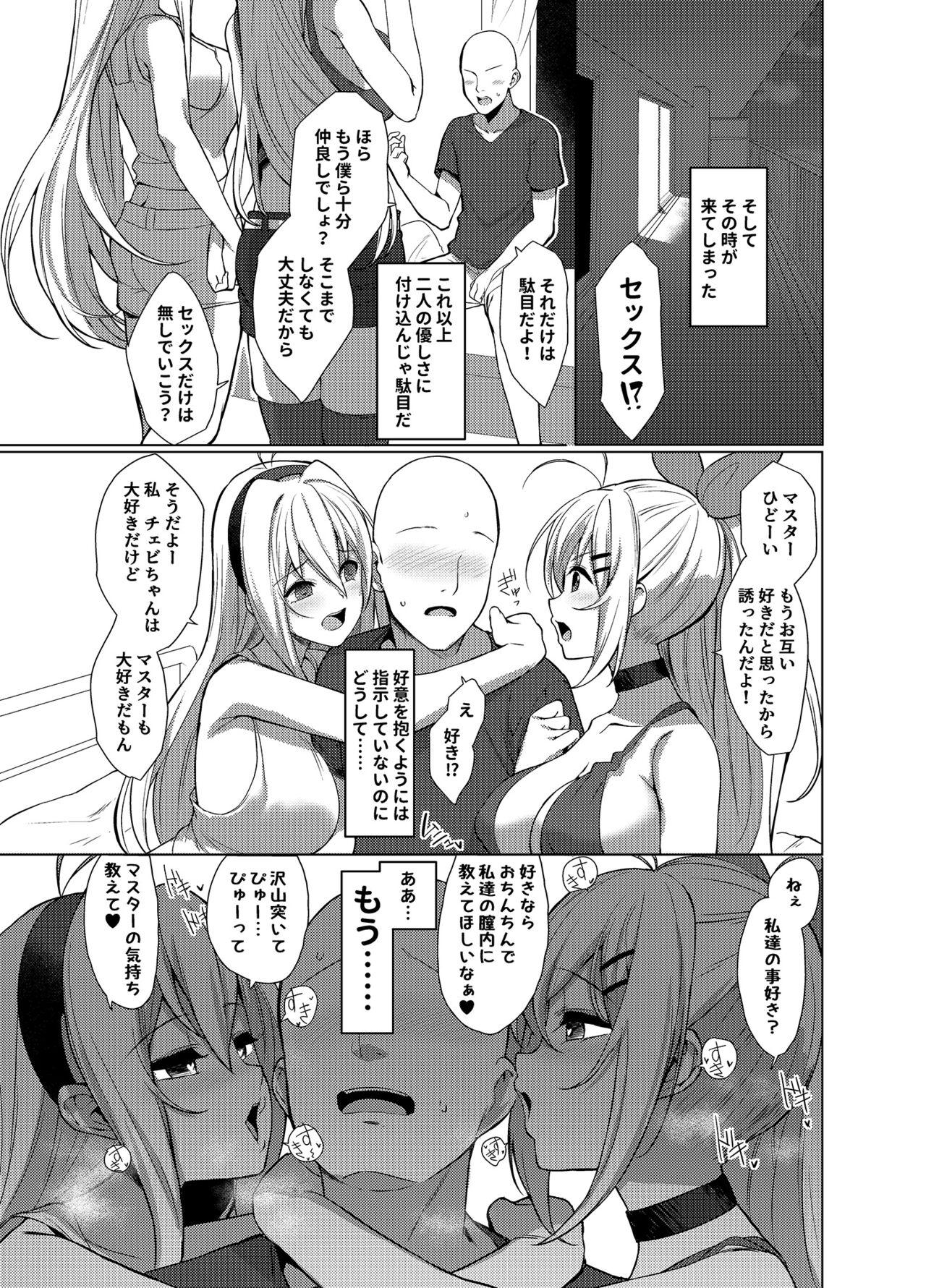 Shimai da yo Maki-san Nakayoku Shiyou! - Page 17