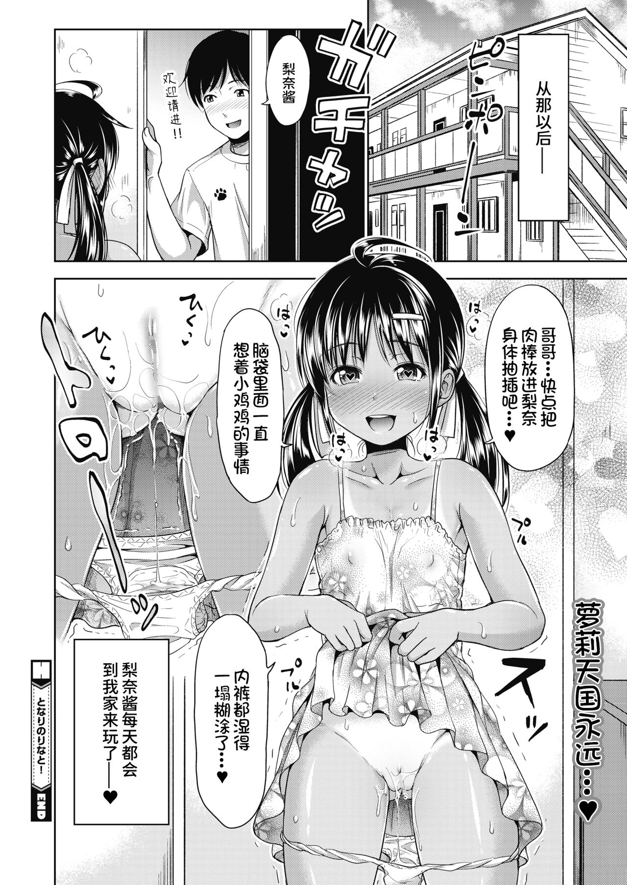 Tonari no Rina to！ - Page 23