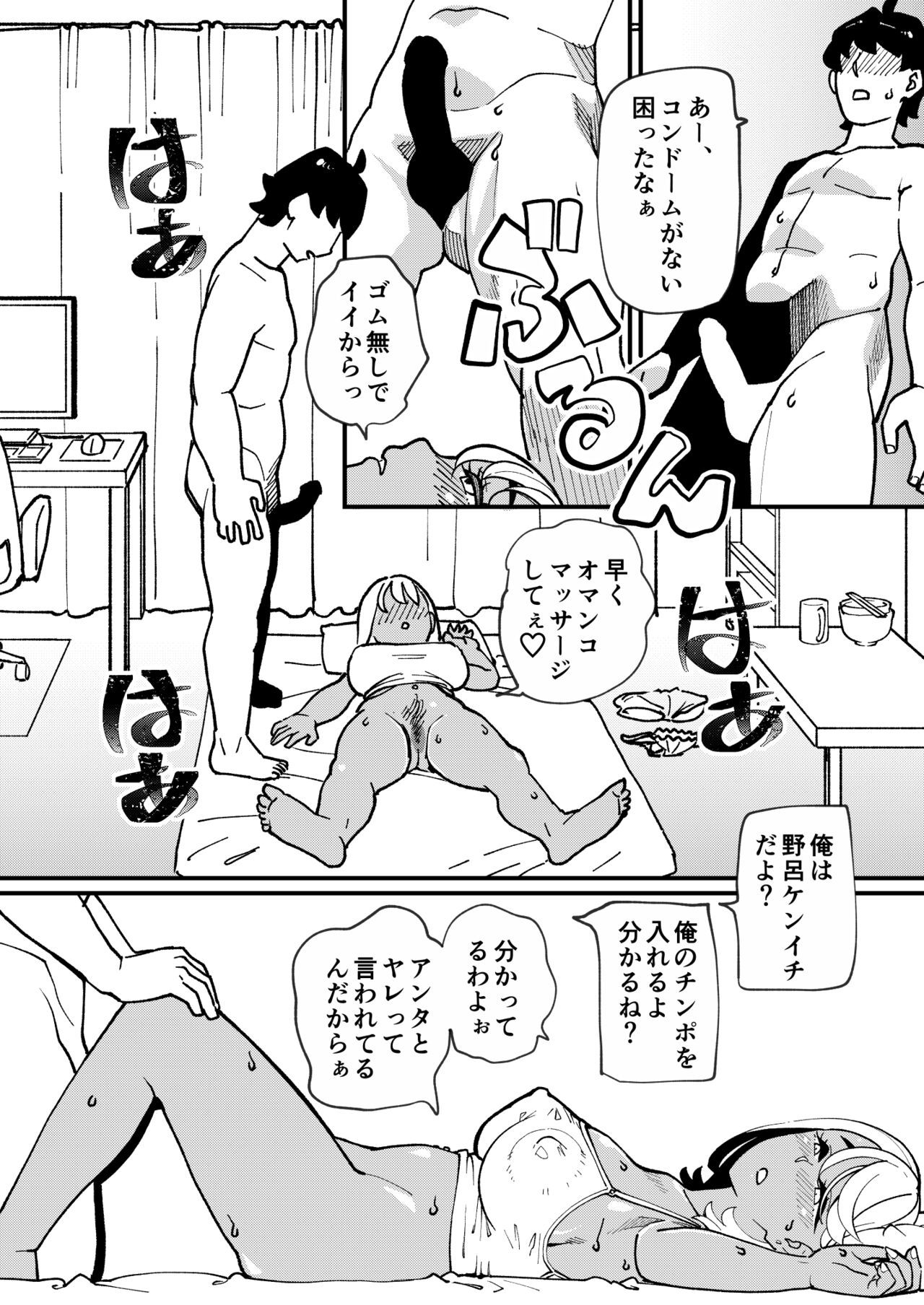 Bitch Zuma ni Anji Kaketara Netorerare Chaimashita - Page 17