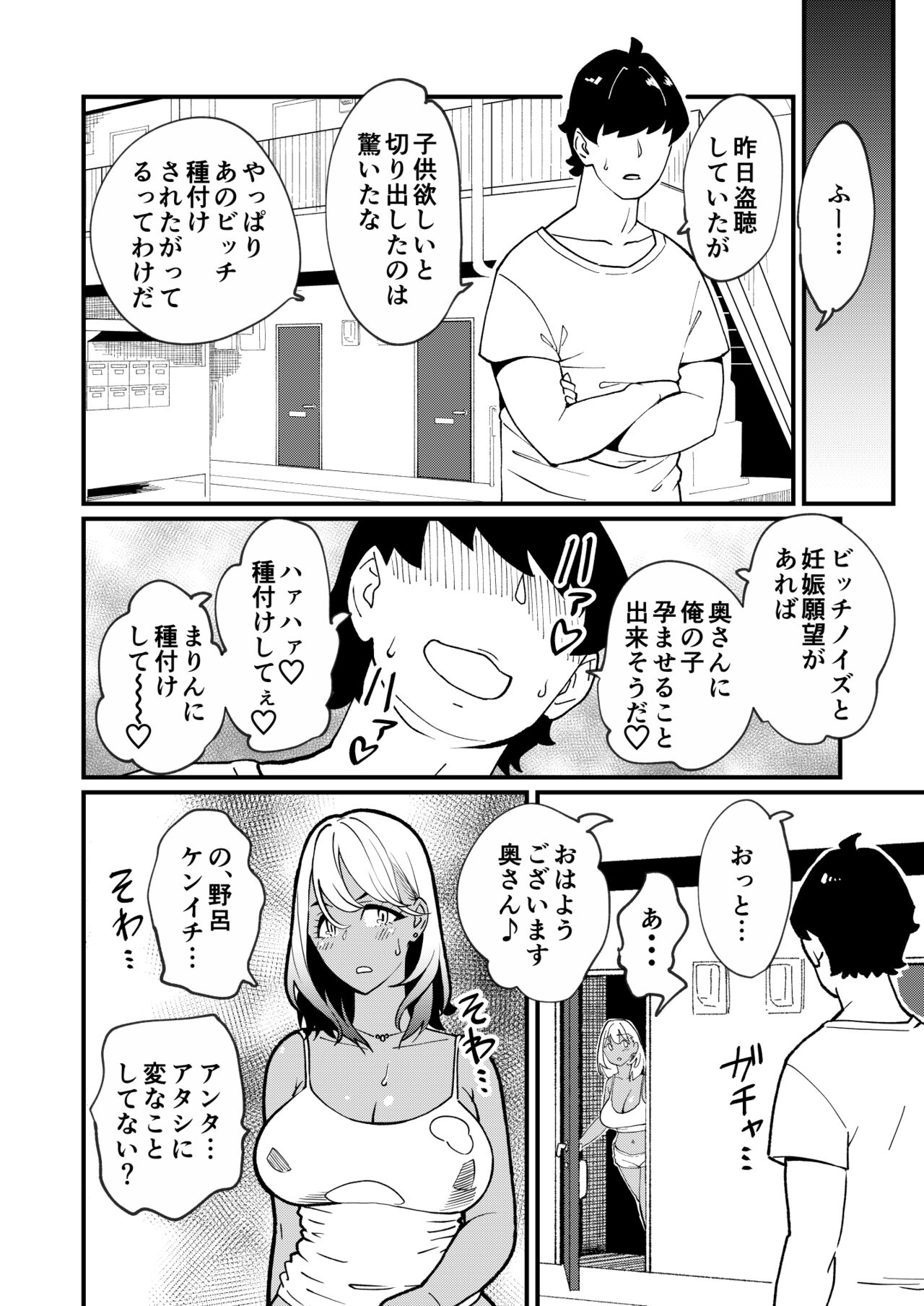 Bitch Zuma ni Anji Kaketara Netorerare Chaimashita - Page 23