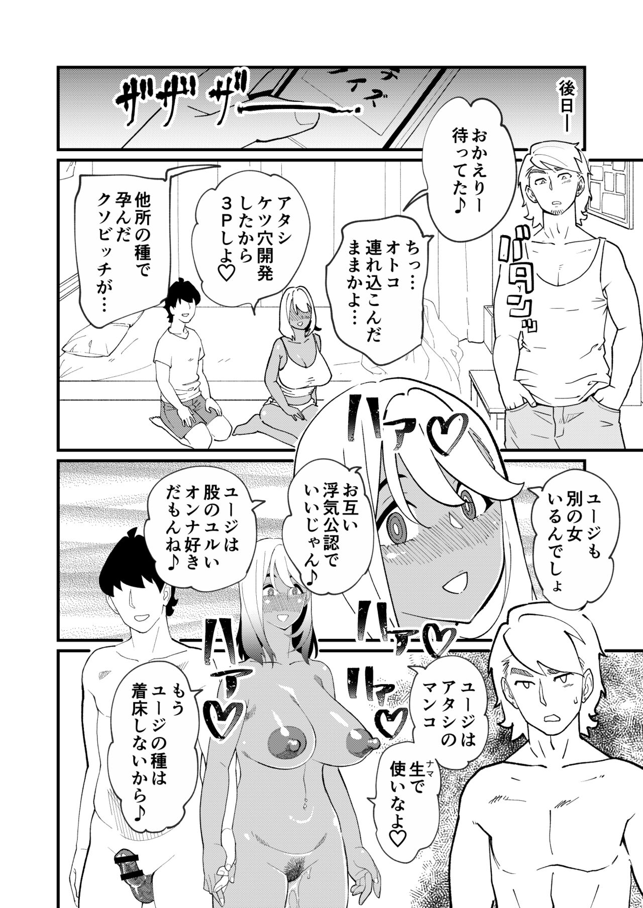 Bitch Zuma ni Anji Kaketara Netorerare Chaimashita - Page 35