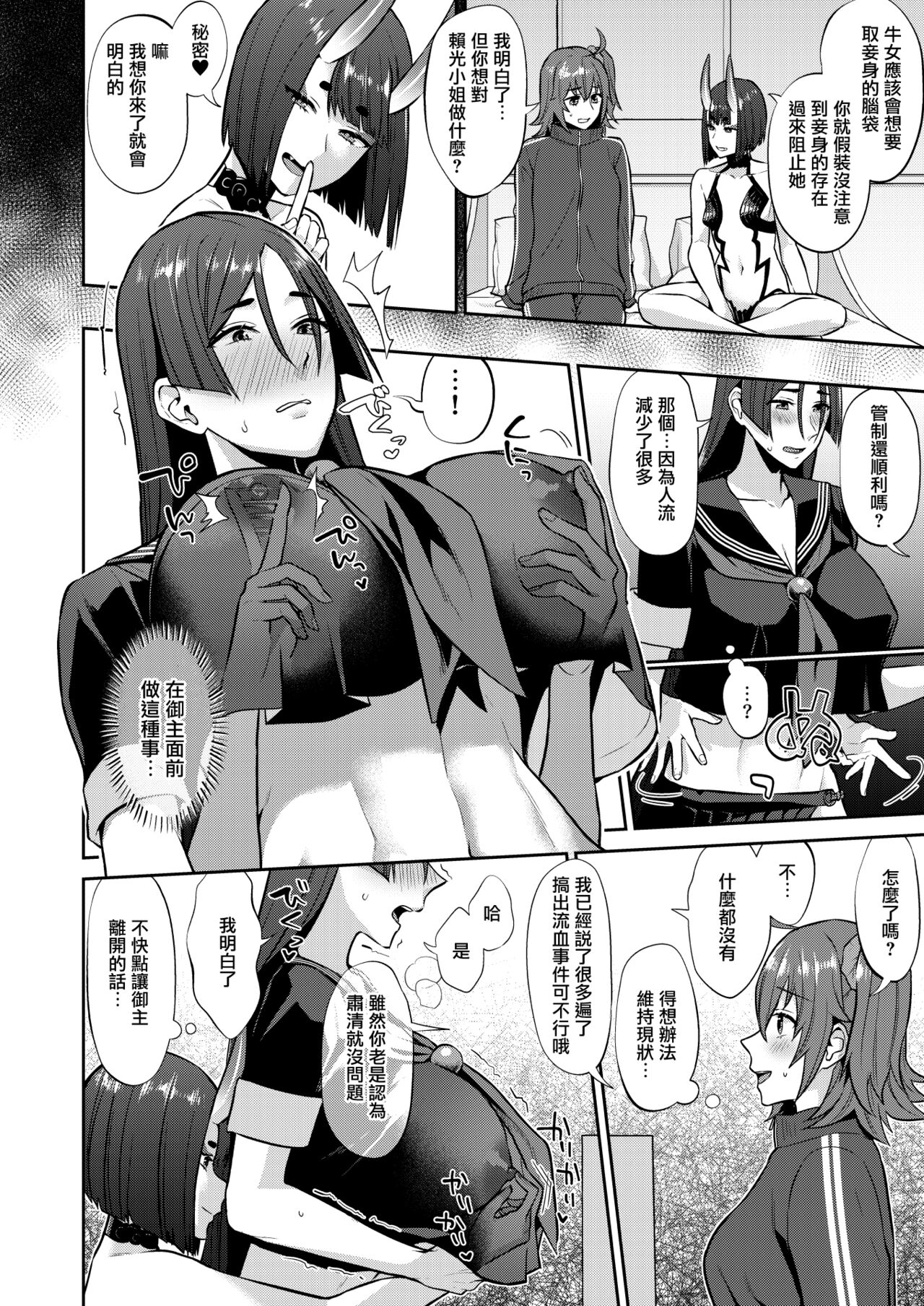 Hisoka Naru Gokinsei Koubousen  | 秘密的禁止行為攻防戰 - Page 13
