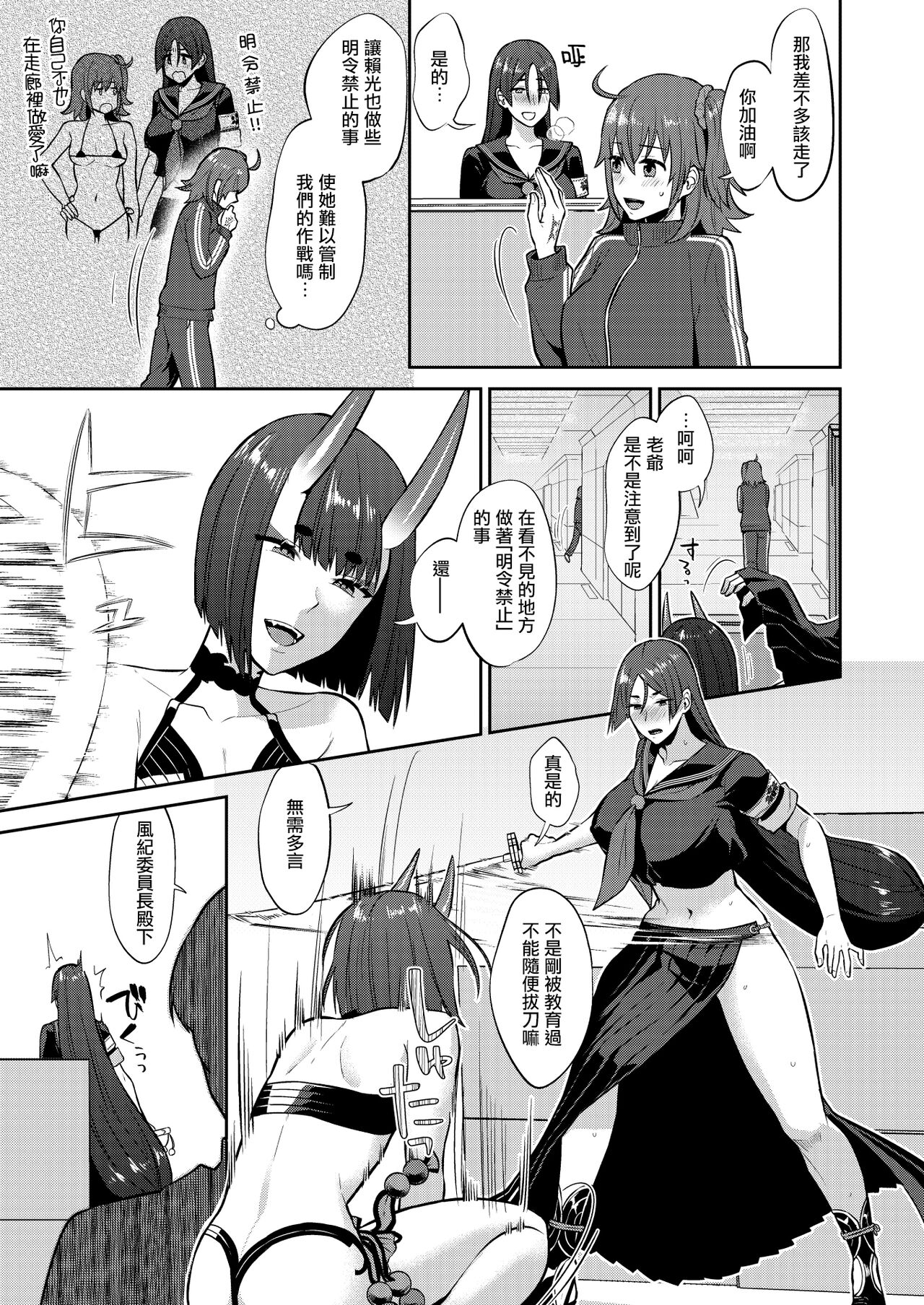 Hisoka Naru Gokinsei Koubousen  | 秘密的禁止行為攻防戰 - Page 16
