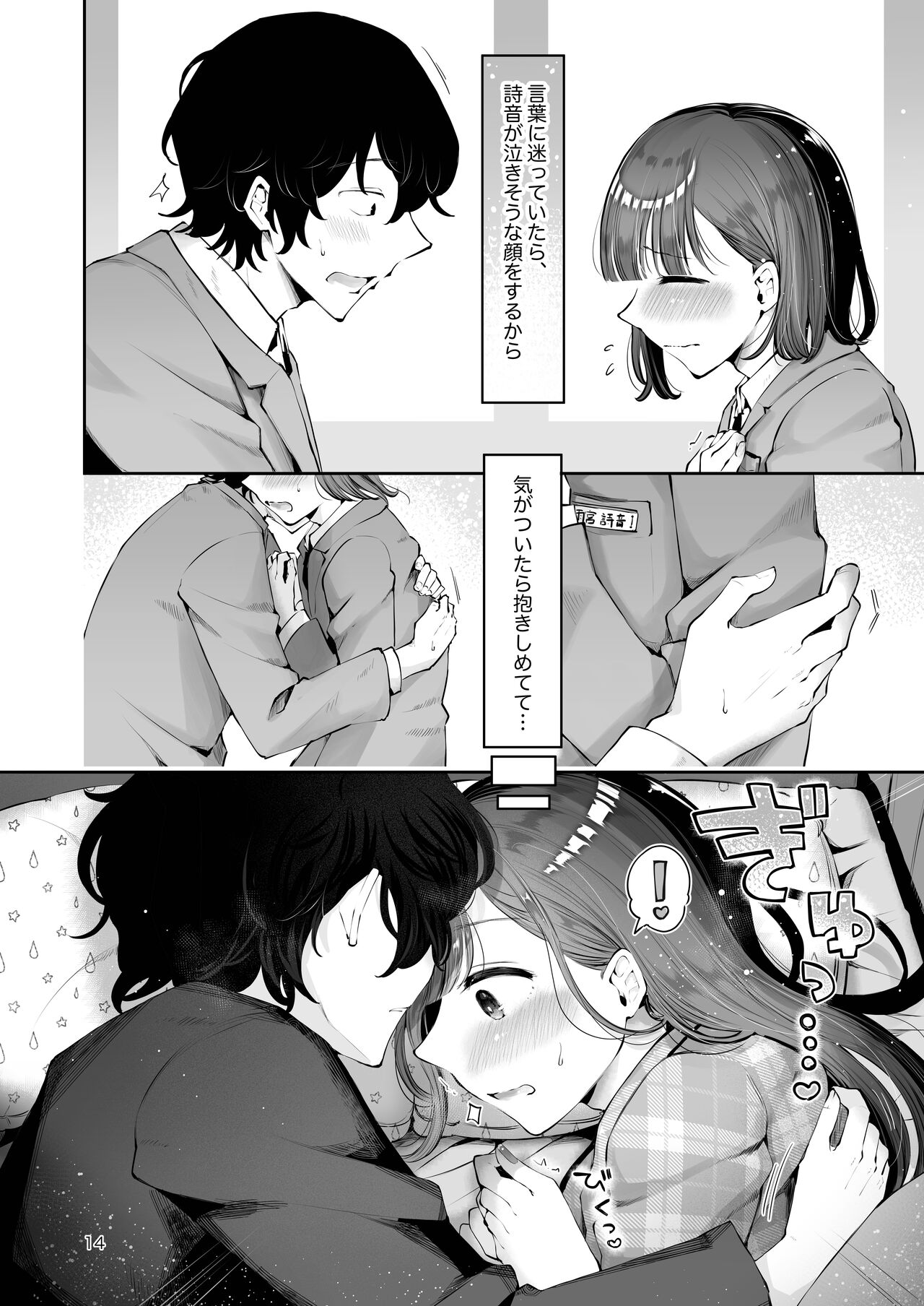 Akisame mabara ni natte - Page 12