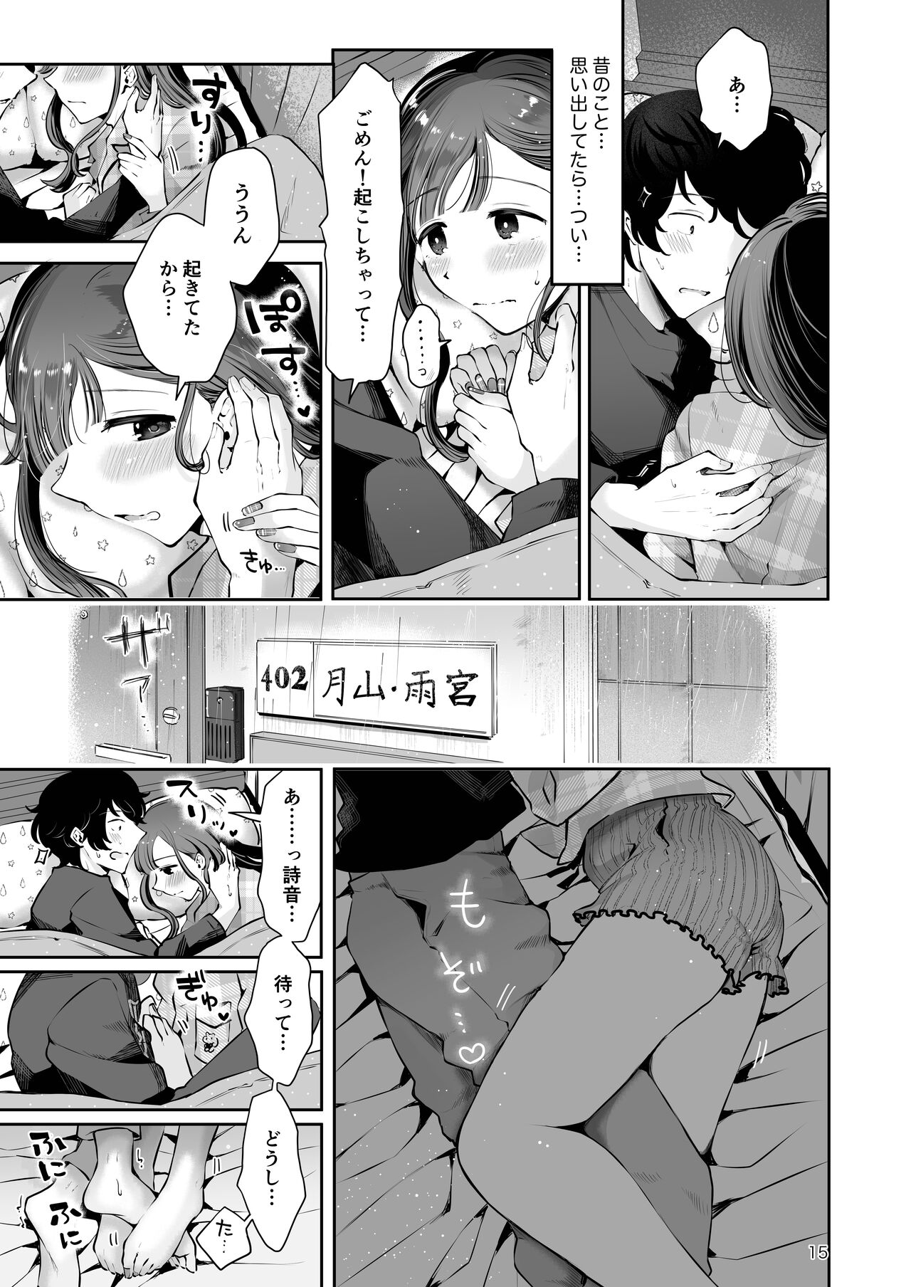 Akisame mabara ni natte - Page 13