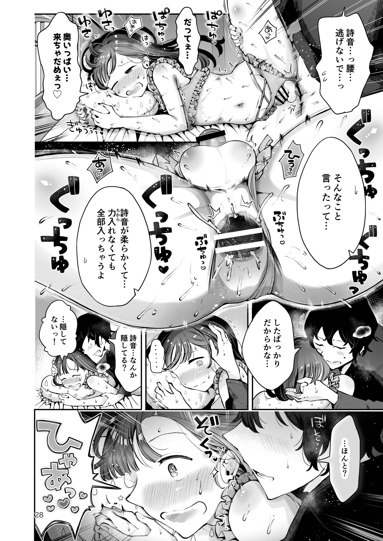 Akisame mabara ni natte - Page 26