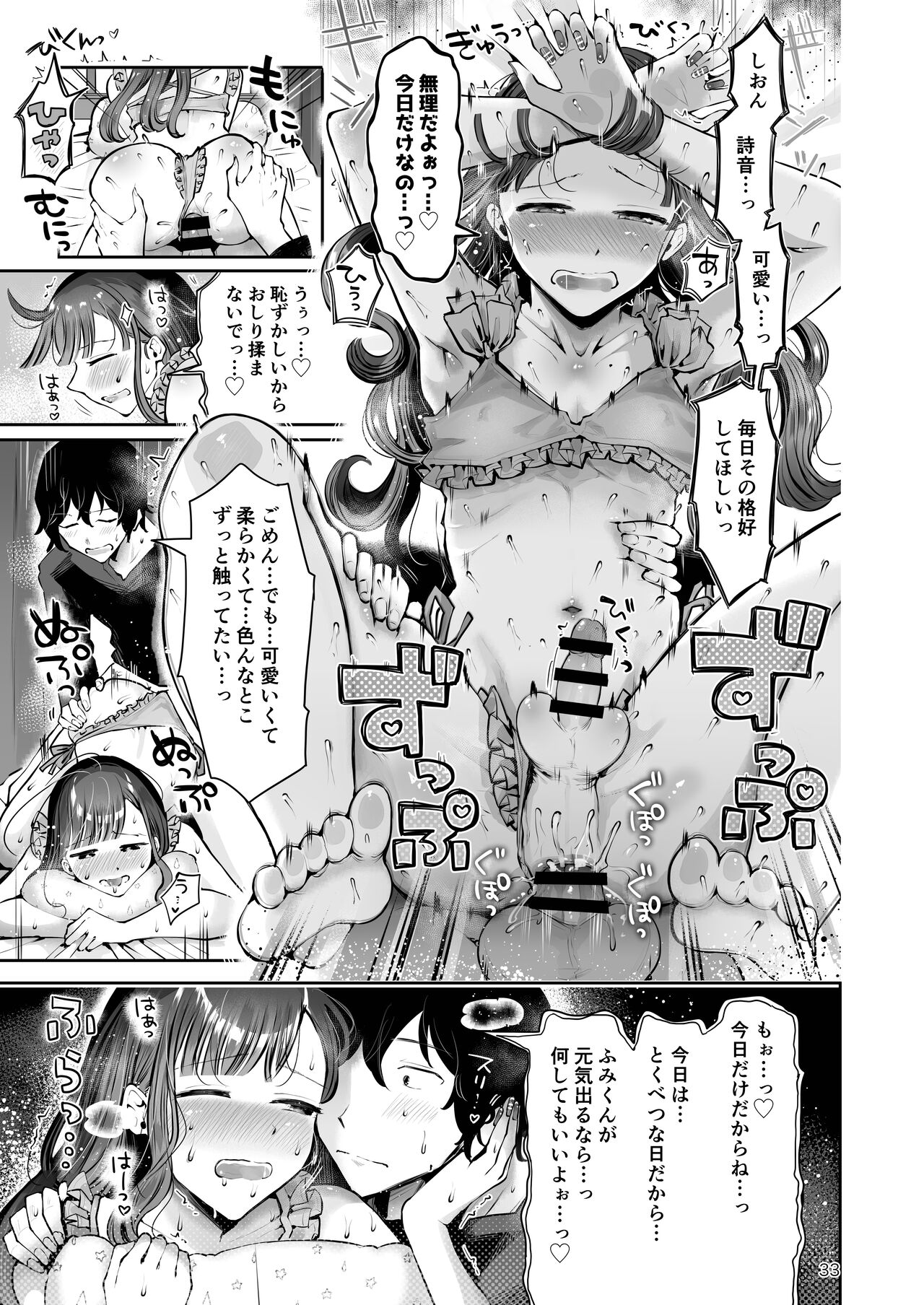Akisame mabara ni natte - Page 31