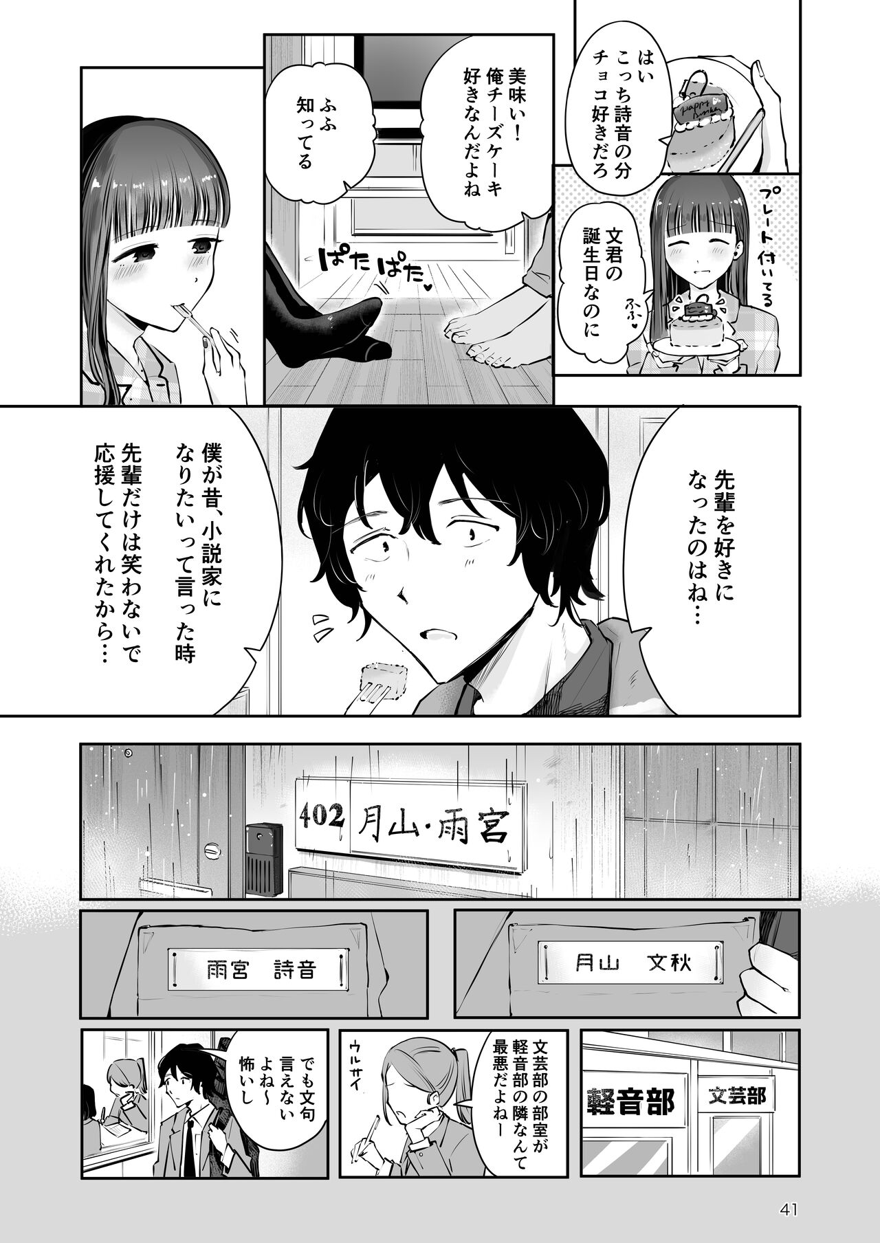 Akisame mabara ni natte - Page 39