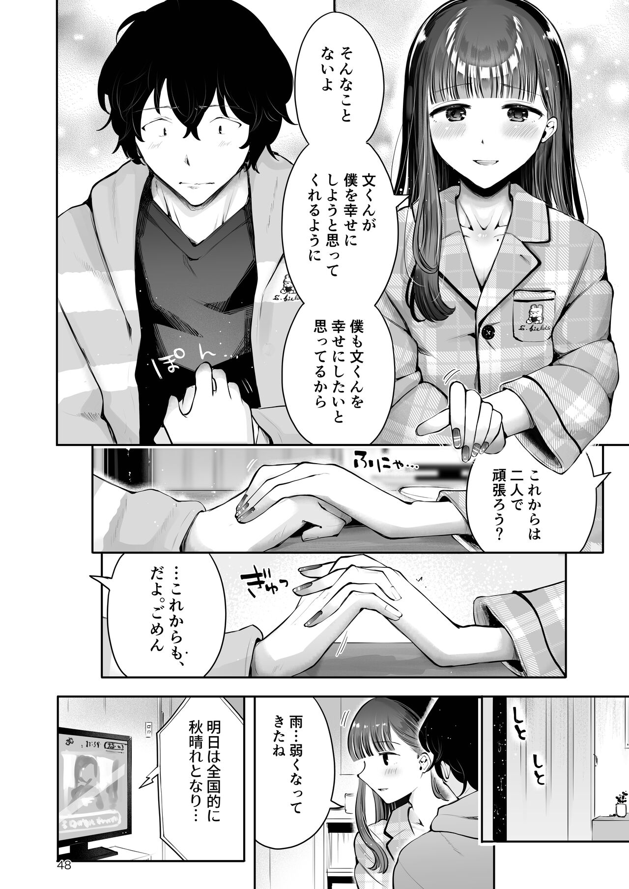 Akisame mabara ni natte - Page 46