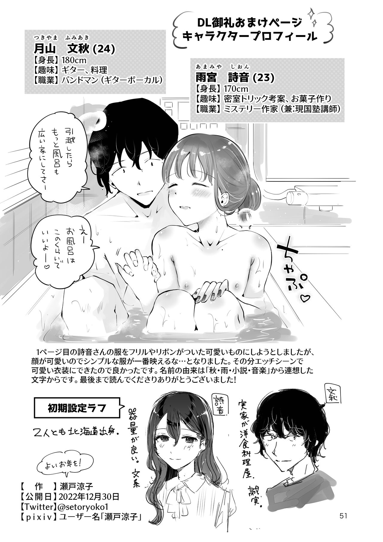 Akisame mabara ni natte - Page 49