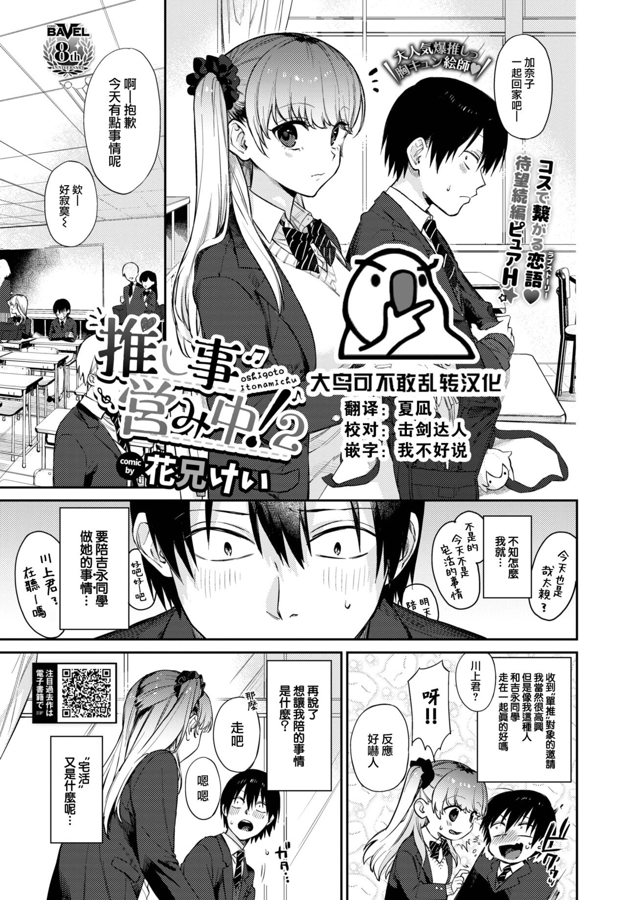Oshigoto Itonamichu!2 - Page 1