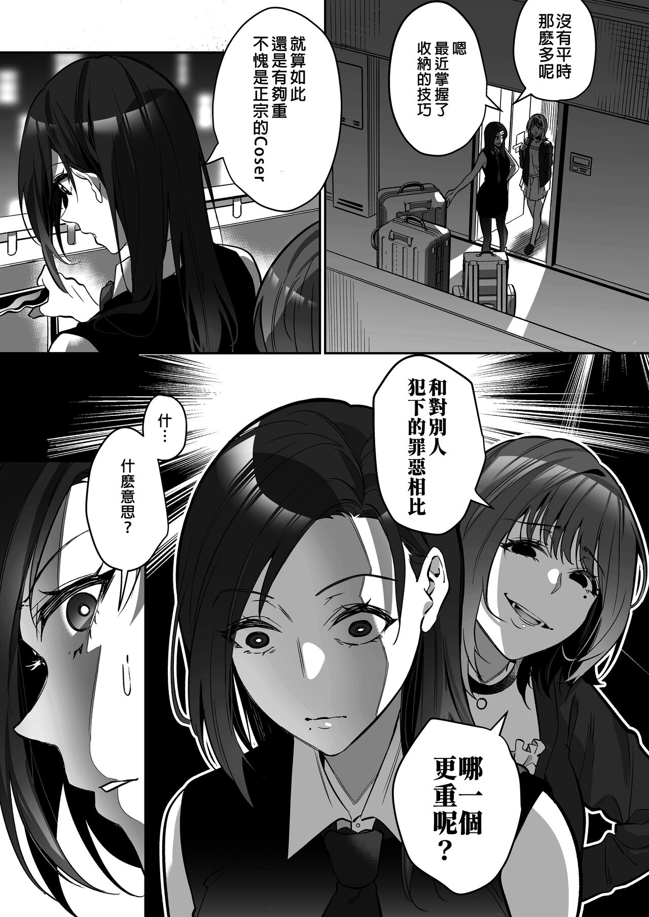 Comiket ni Ikitai! - Page 16