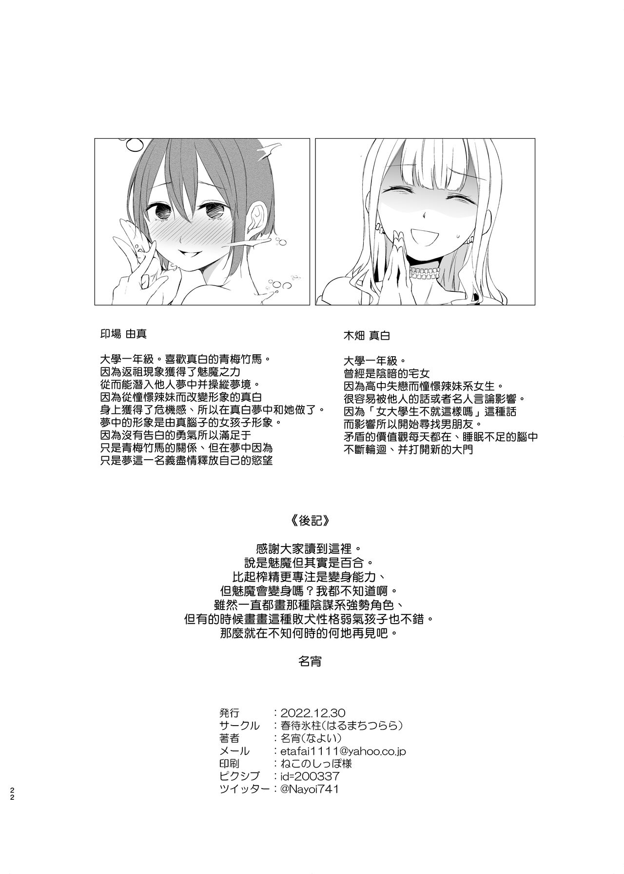 Kawari Kawari no Kawagari - Page 22