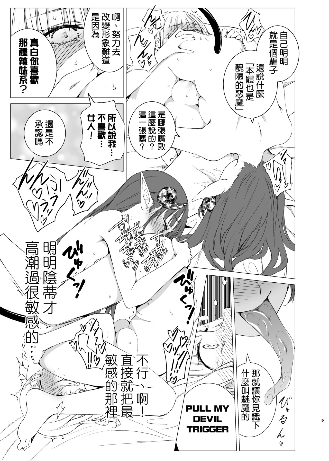 Kawari Kawari no Kawagari - Page 9