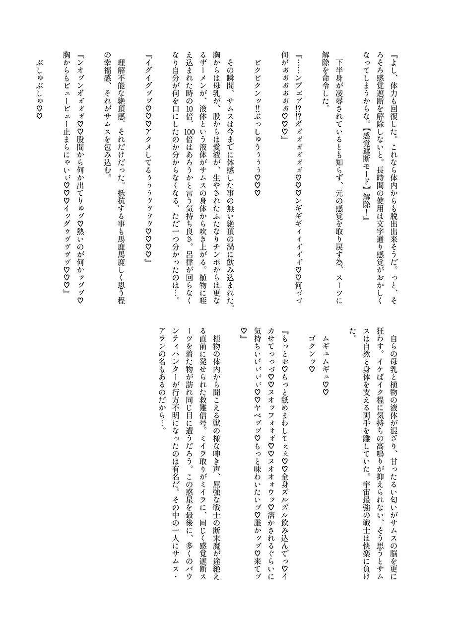 S4O-SAMUS Suit's Sensory System OFF- - Page 30