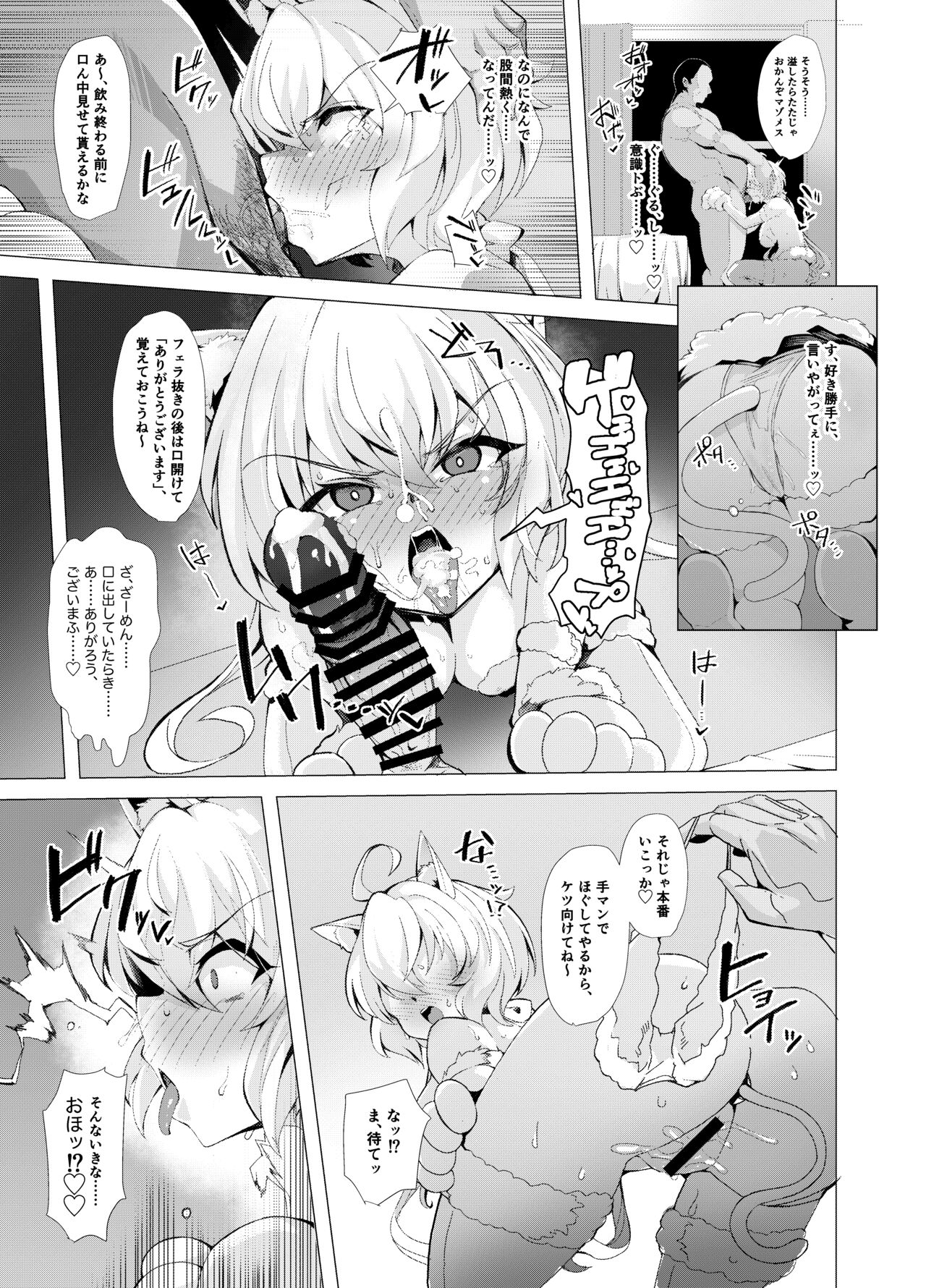 Senki Mesubuta Choukyou ni Otsu - Page 16