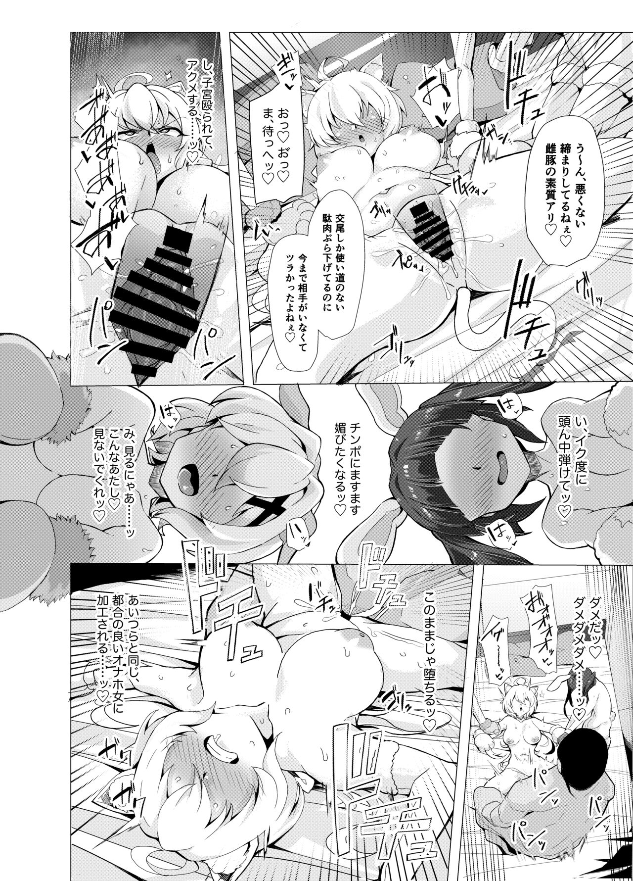 Senki Mesubuta Choukyou ni Otsu - Page 21