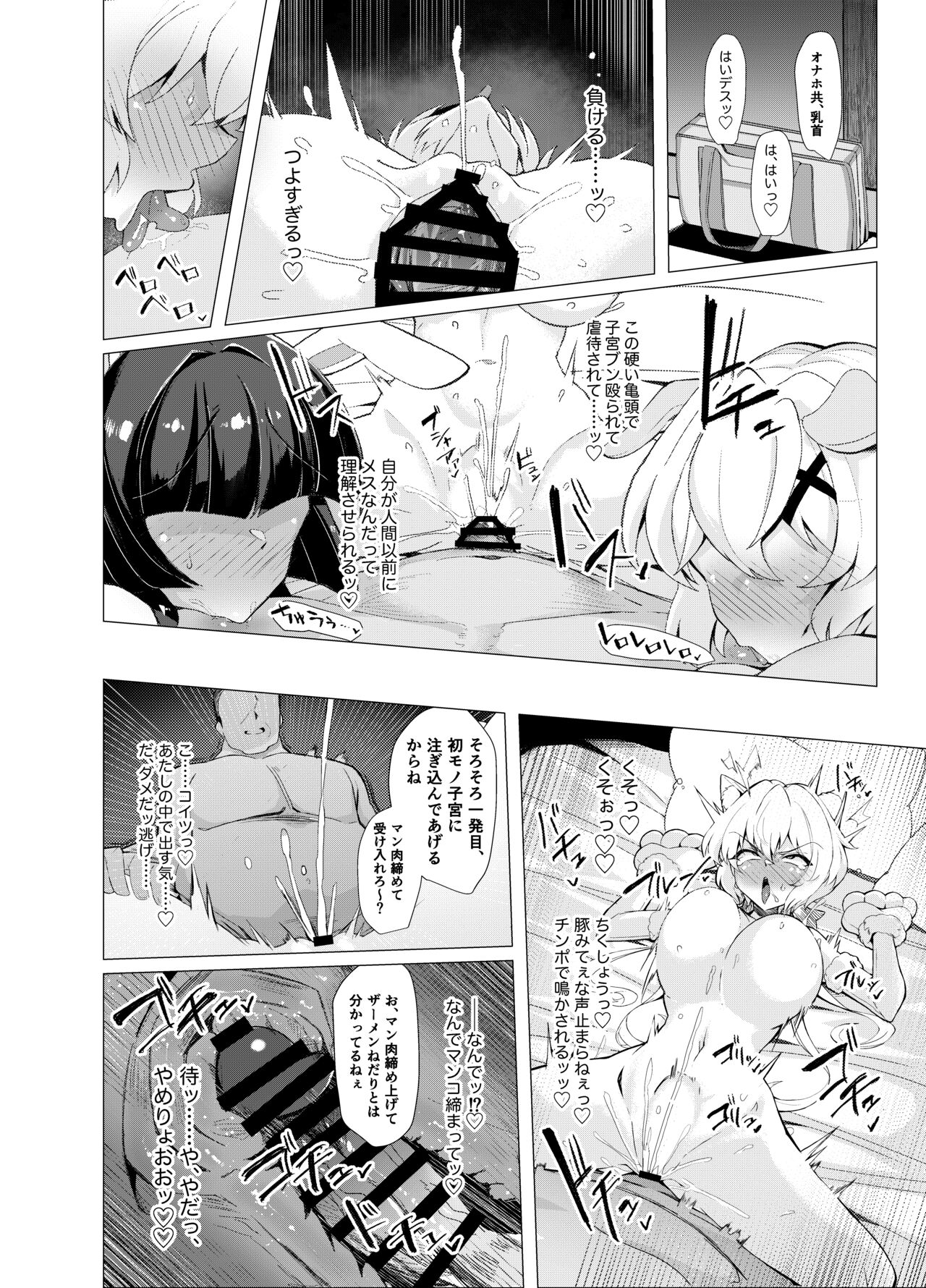 Senki Mesubuta Choukyou ni Otsu - Page 23