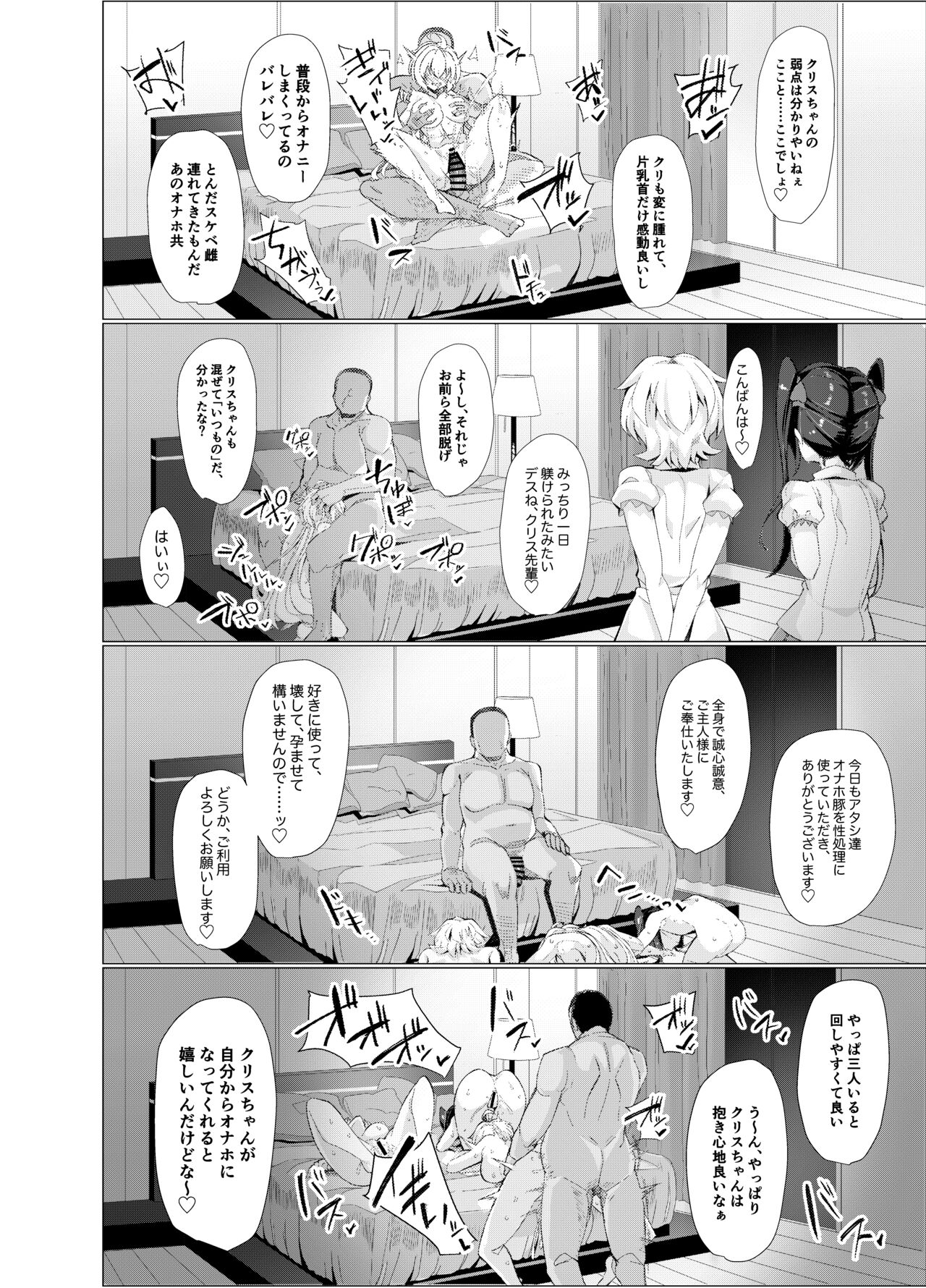 Senki Mesubuta Choukyou ni Otsu - Page 27