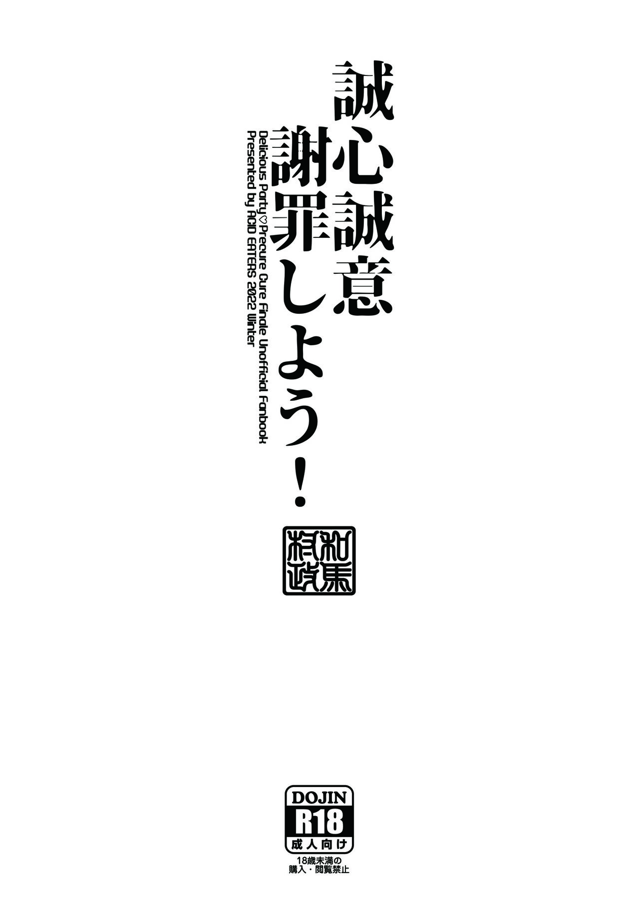Seishin Seisei Shazai Shiyou! - Page 26