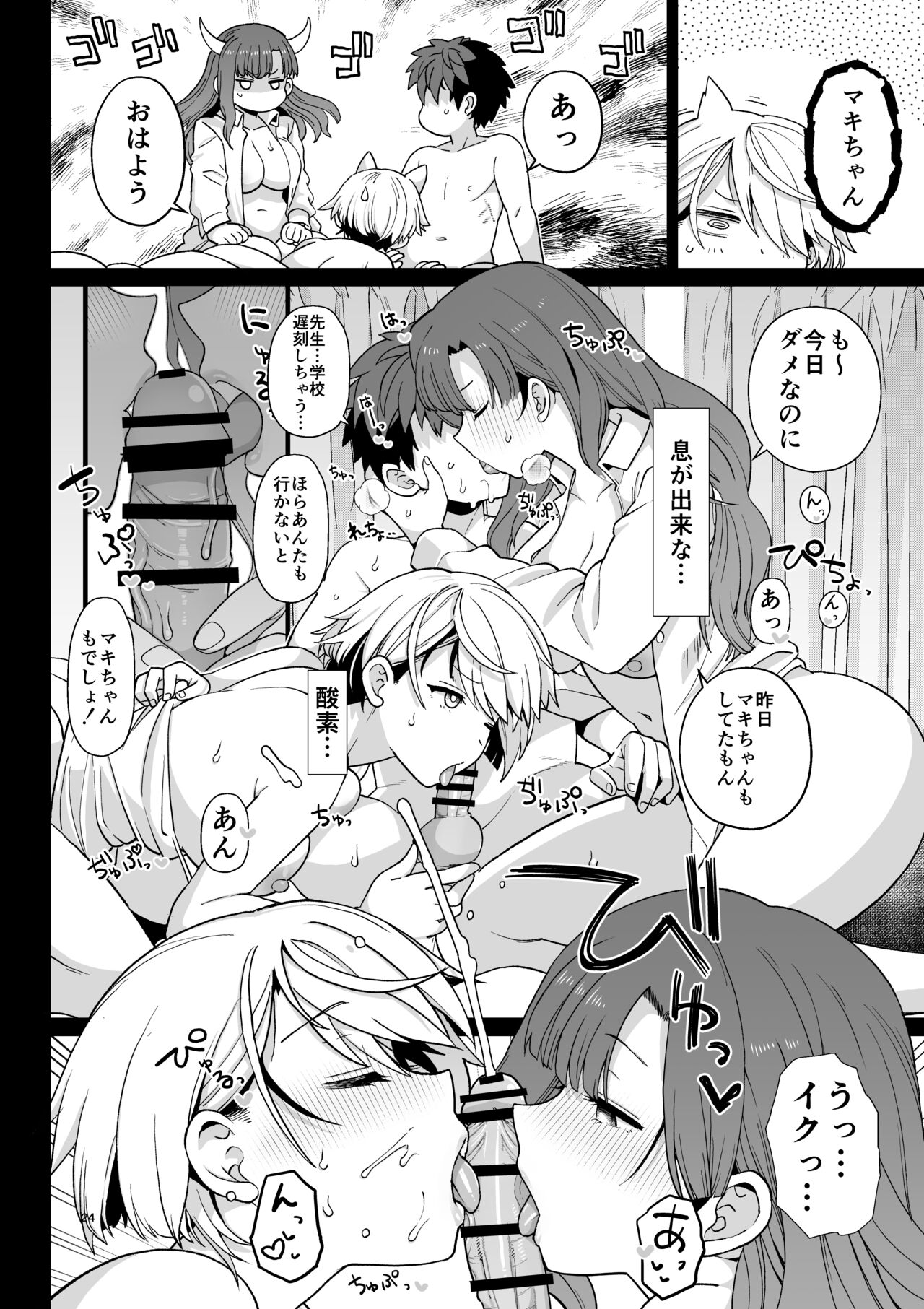 Sentaku Kyouka - Page 25