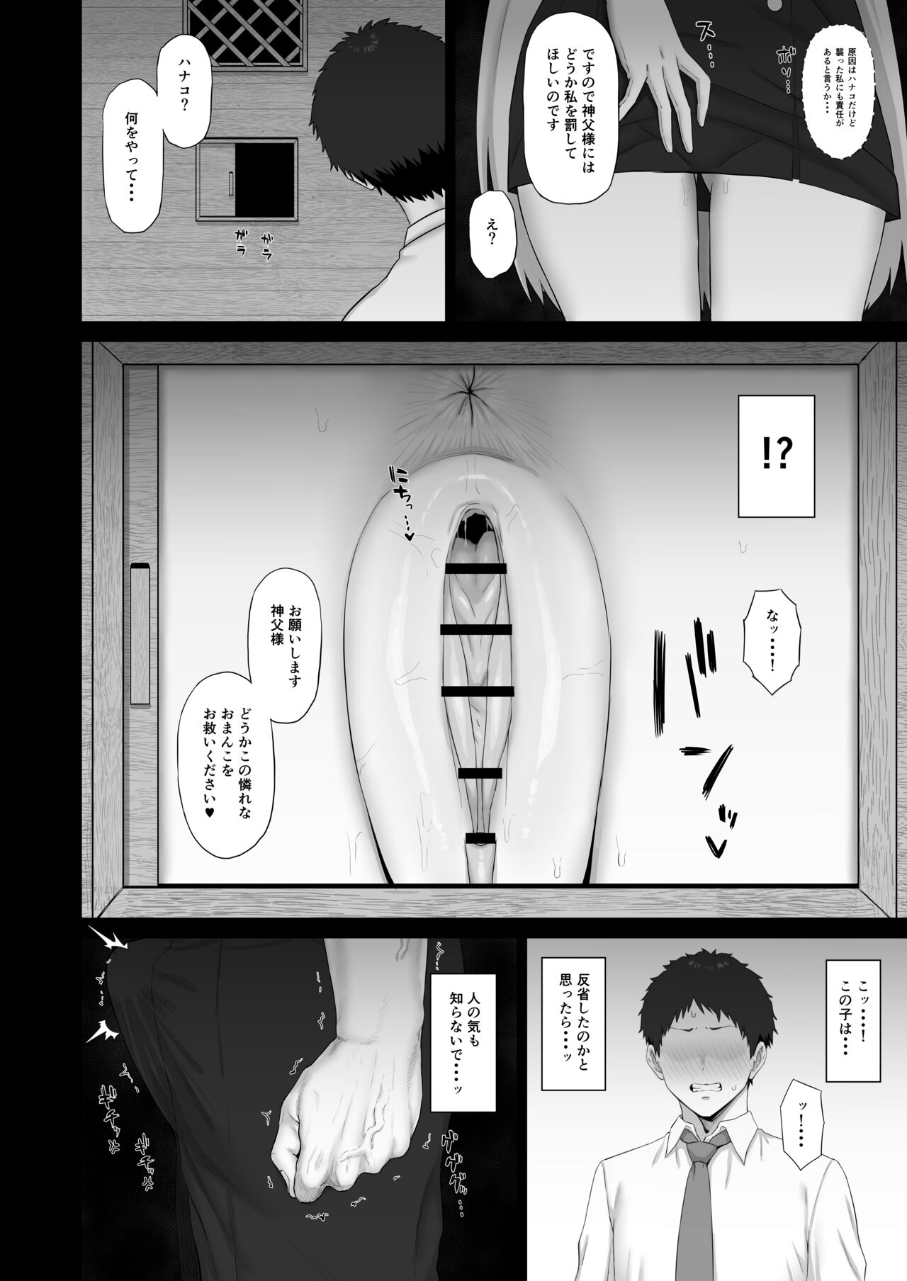 Roshutsu Shoujo to Zange Ana - Page 11