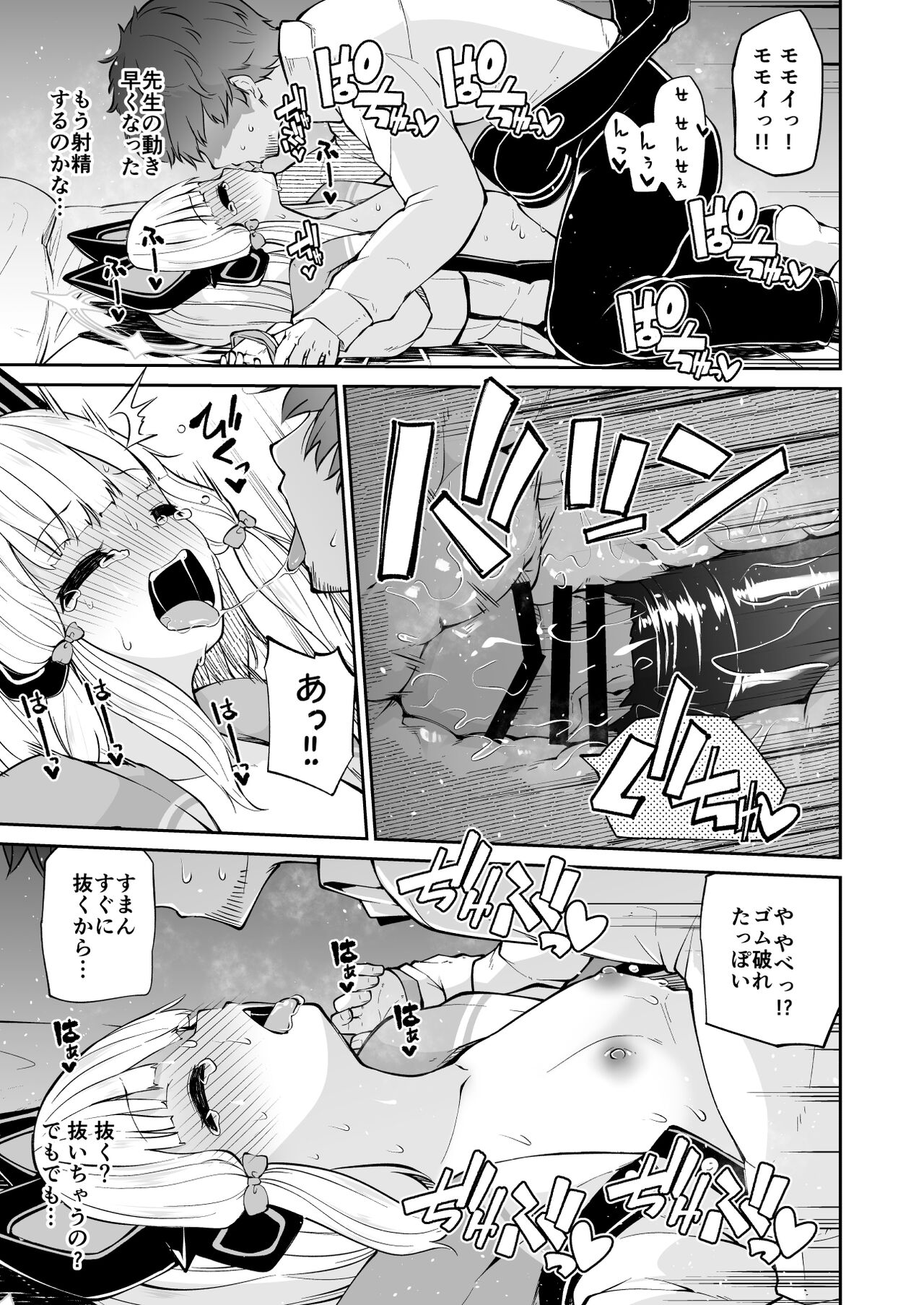 Momoiro no Kataomoi - Page 15