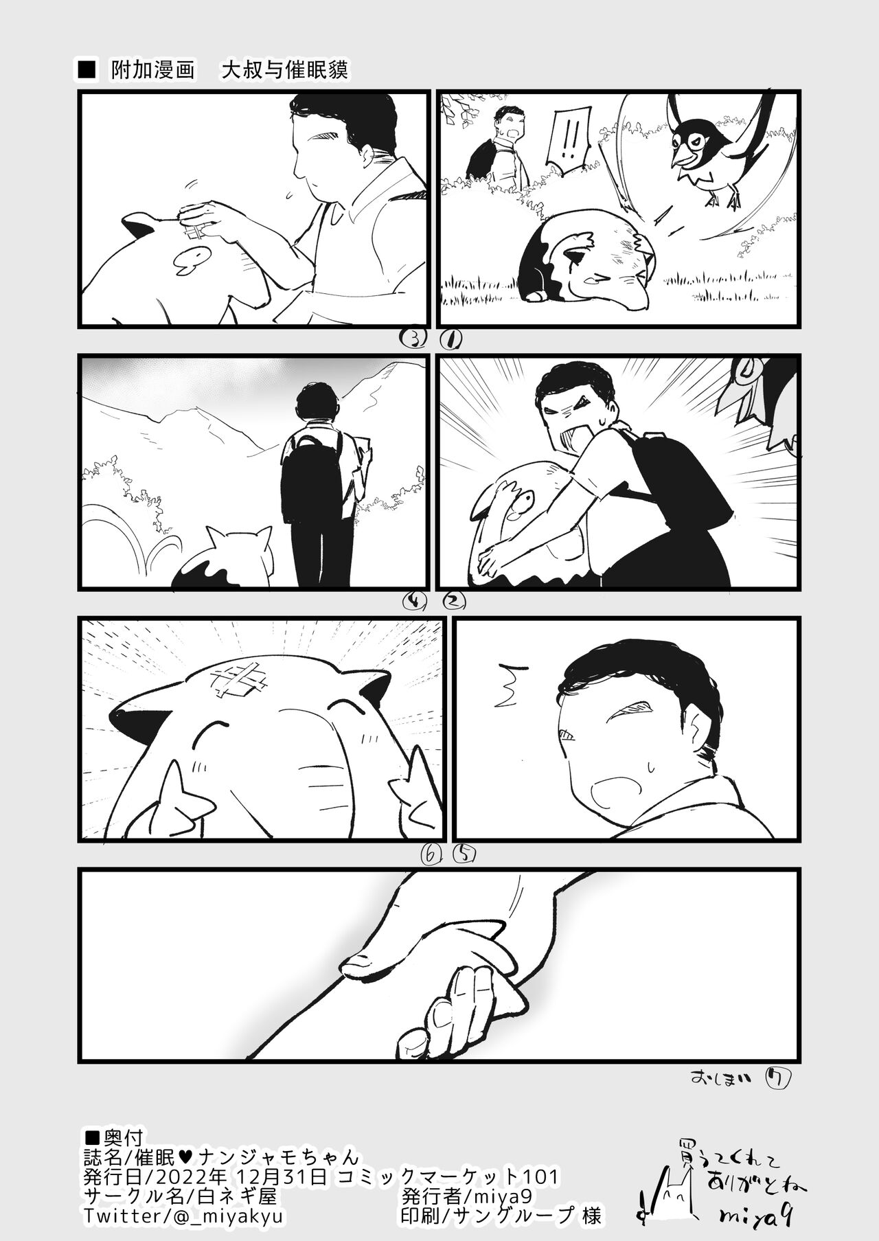 Saimin Nanjamo-chan - Page 23