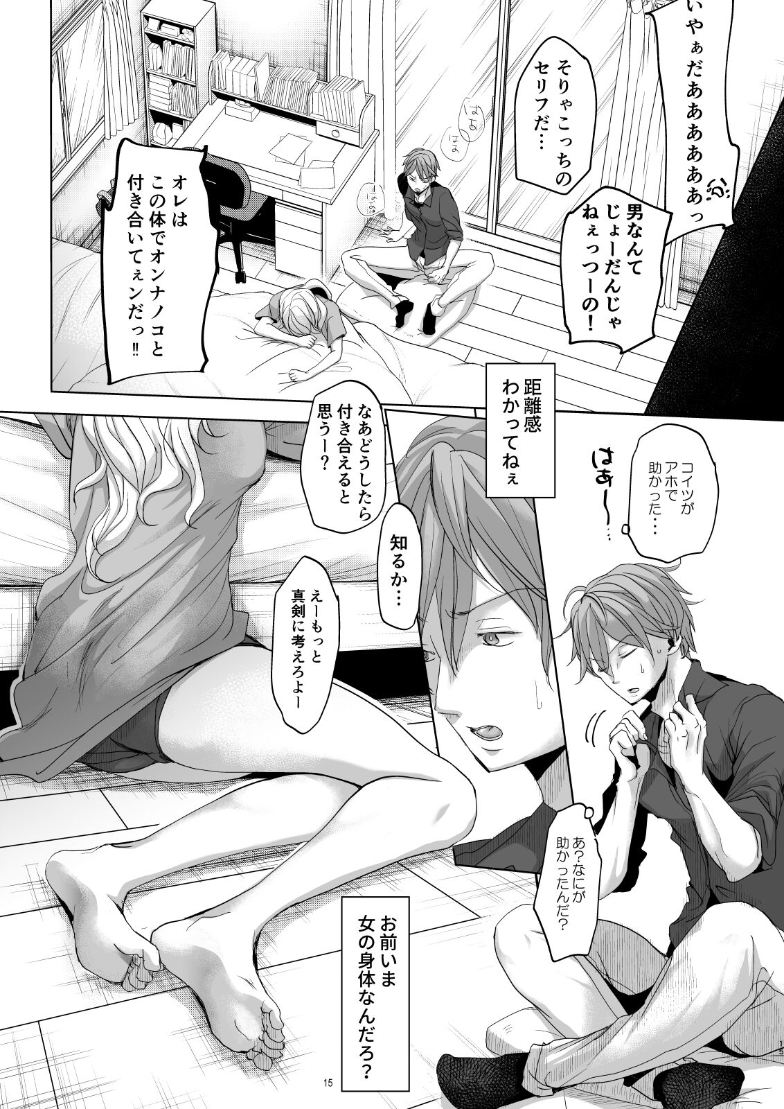 Onnanoko ni Nattara Yaritai Koto - Page 14