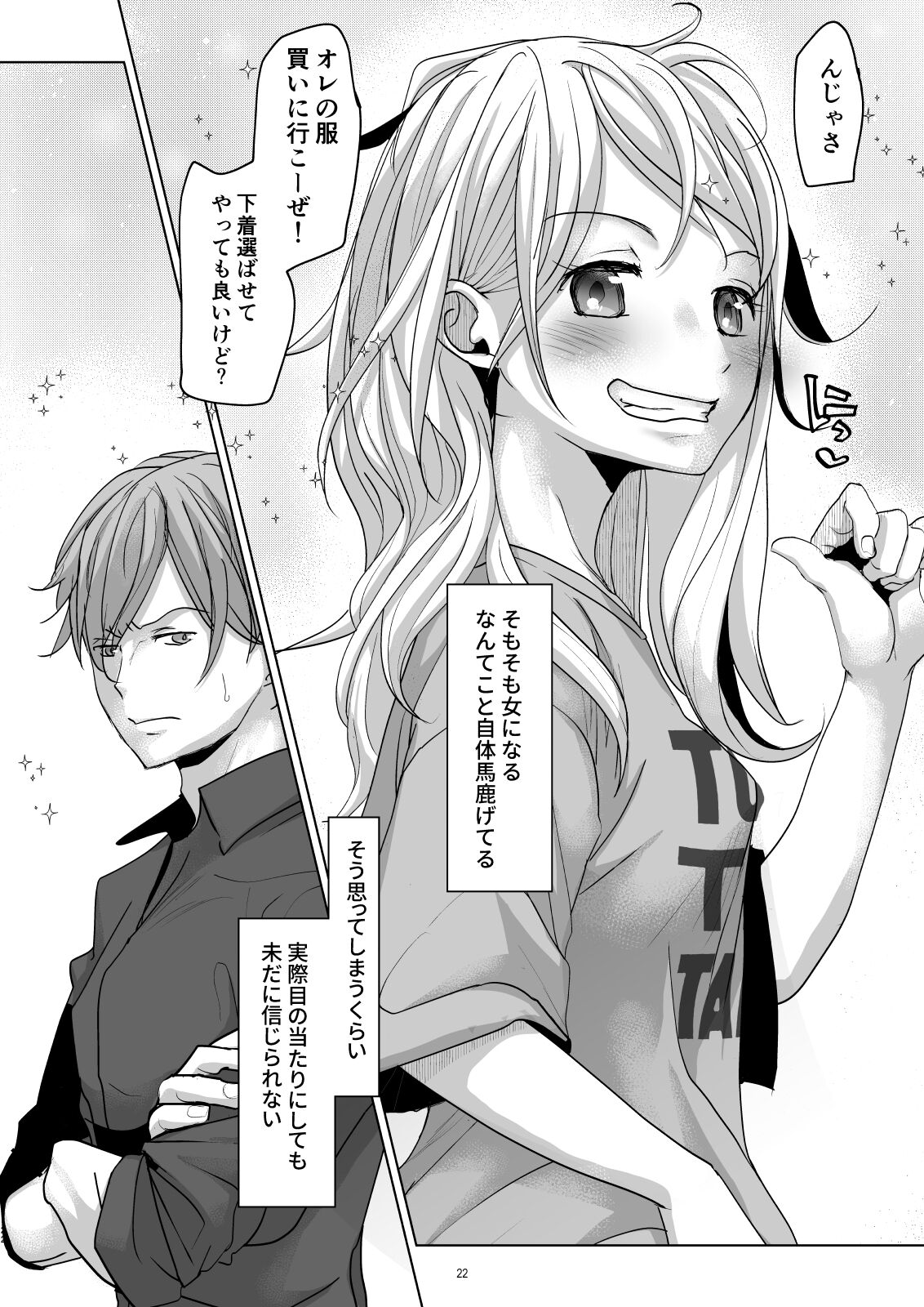 Onnanoko ni Nattara Yaritai Koto - Page 21