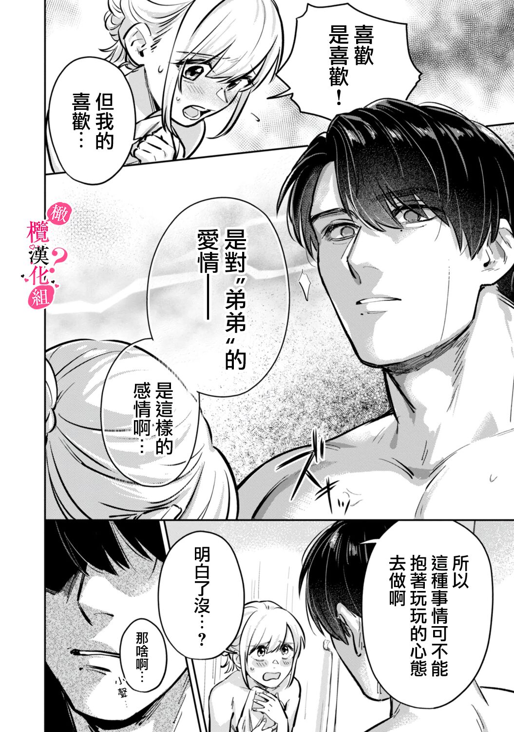 Ore no Oppai Sukinan desho?01-02 | 你喜欢我的胸对吧? 01-02 - Page 46