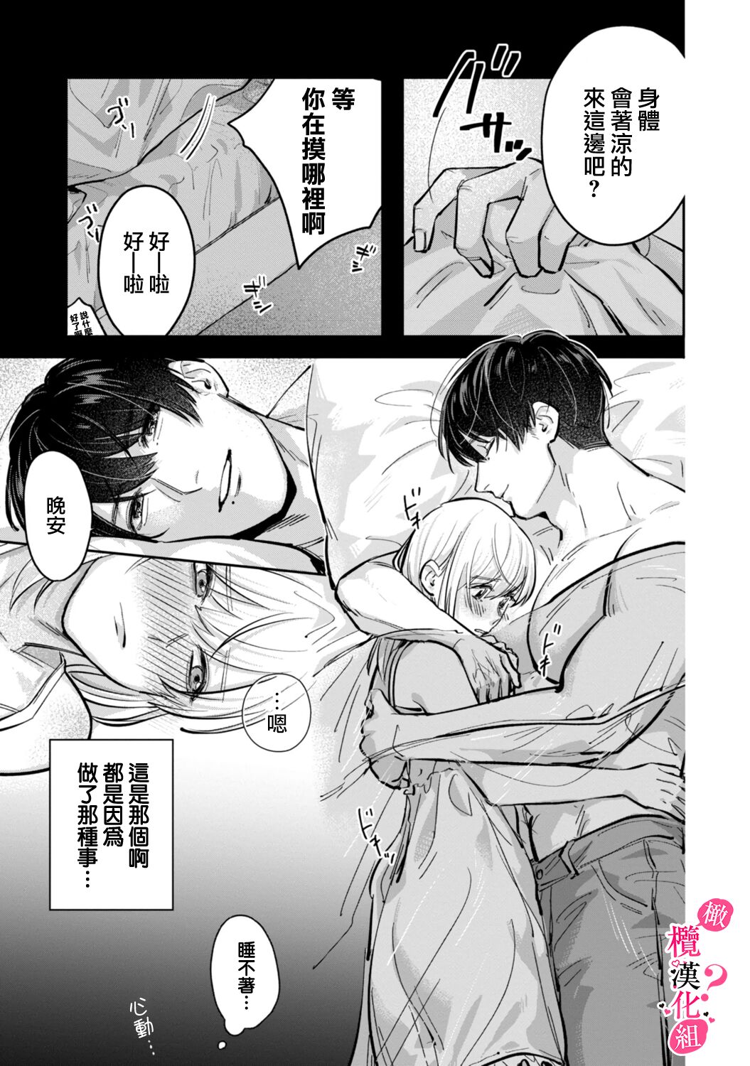 Ore no Oppai Sukinan desho?01-02 | 你喜欢我的胸对吧? 01-02 - Page 55