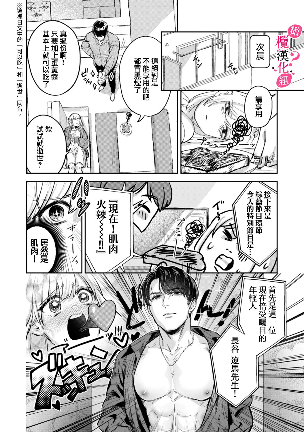 Ore no Oppai Sukinan desho?01-02 | 你喜欢我的胸对吧? 01-02 - Page 56