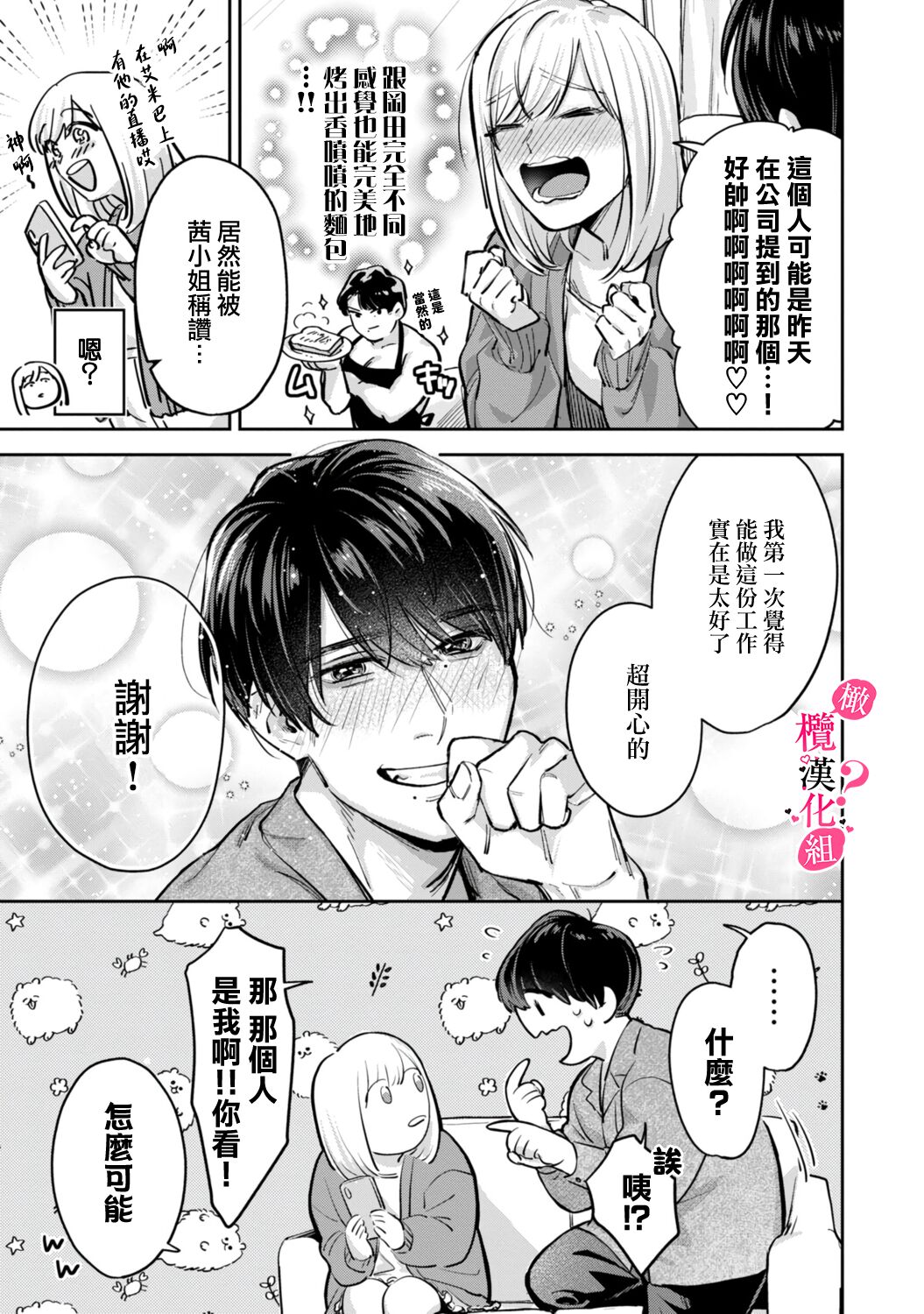 Ore no Oppai Sukinan desho?01-02 | 你喜欢我的胸对吧? 01-02 - Page 57