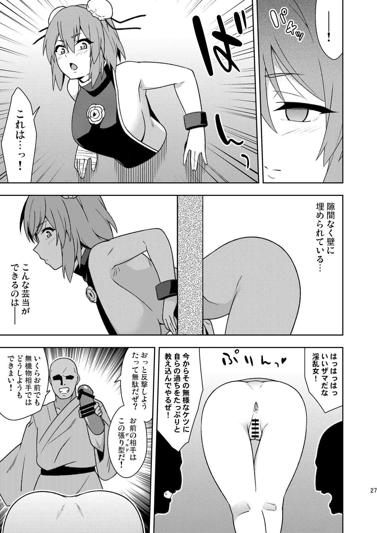 Butō bōchūjutsu retsuden in Pi musō - Page 26