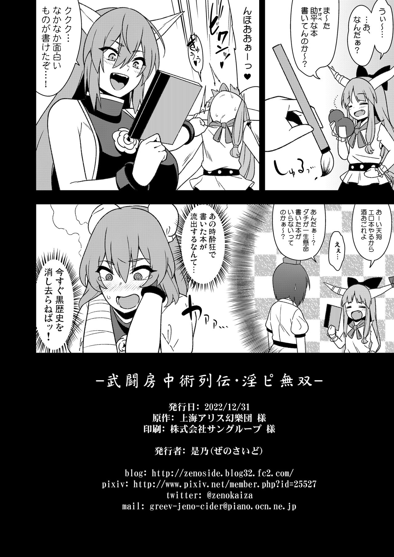 Butō bōchūjutsu retsuden in Pi musō - Page 45