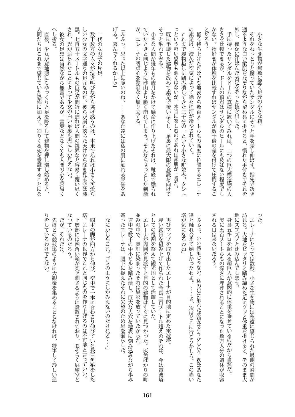 Tenshin Ranman Gigantic 7th - Page 161