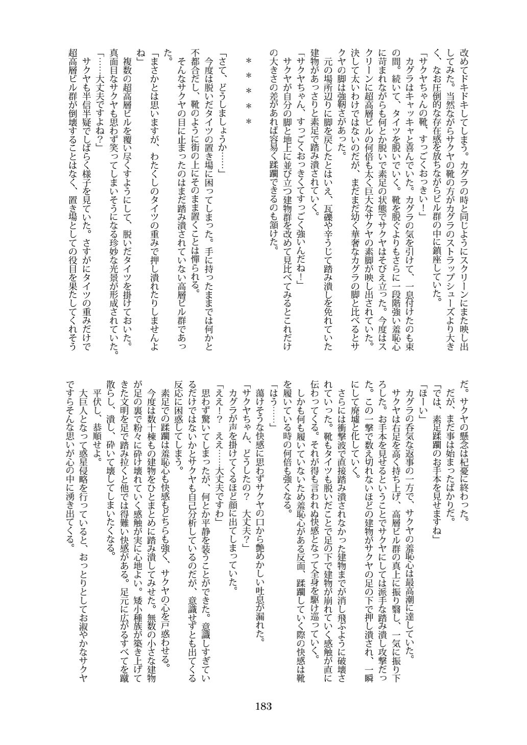 Tenshin Ranman Gigantic 7th - Page 183