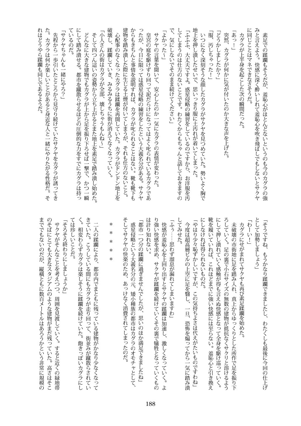 Tenshin Ranman Gigantic 7th - Page 188