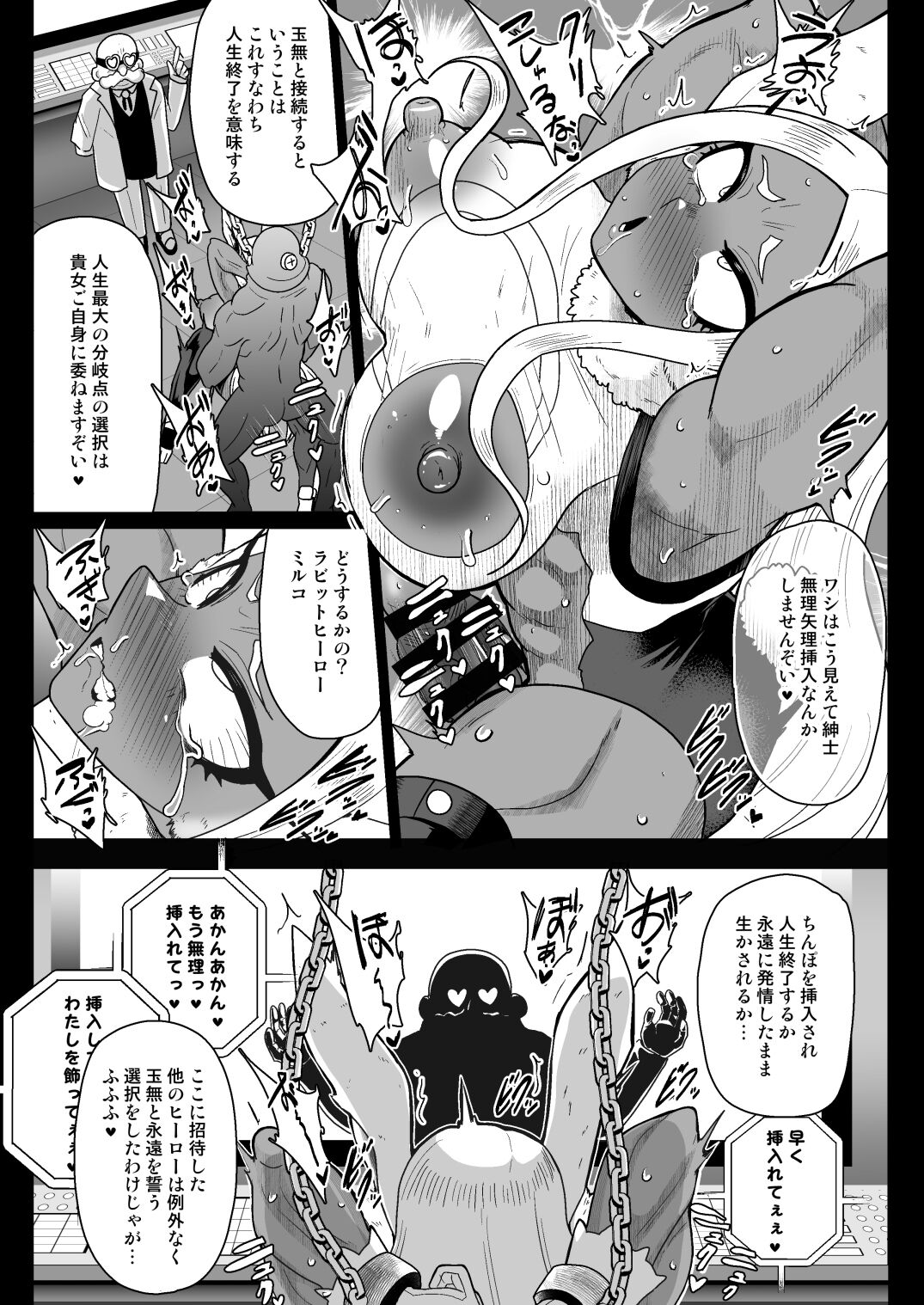 Rabbit Hero Mirko VS Jinzou Ningen Tamanashi - Page 14
