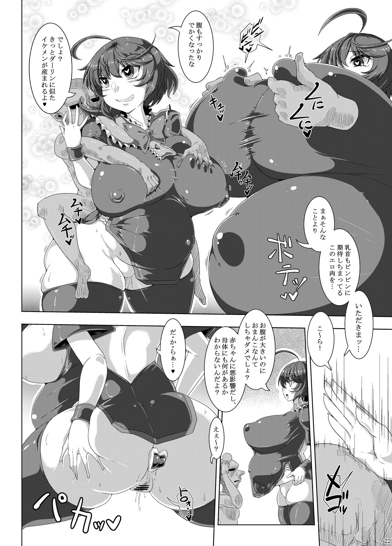 Dou Mitemo Nue-chan Junai Goblin Kan - Page 21