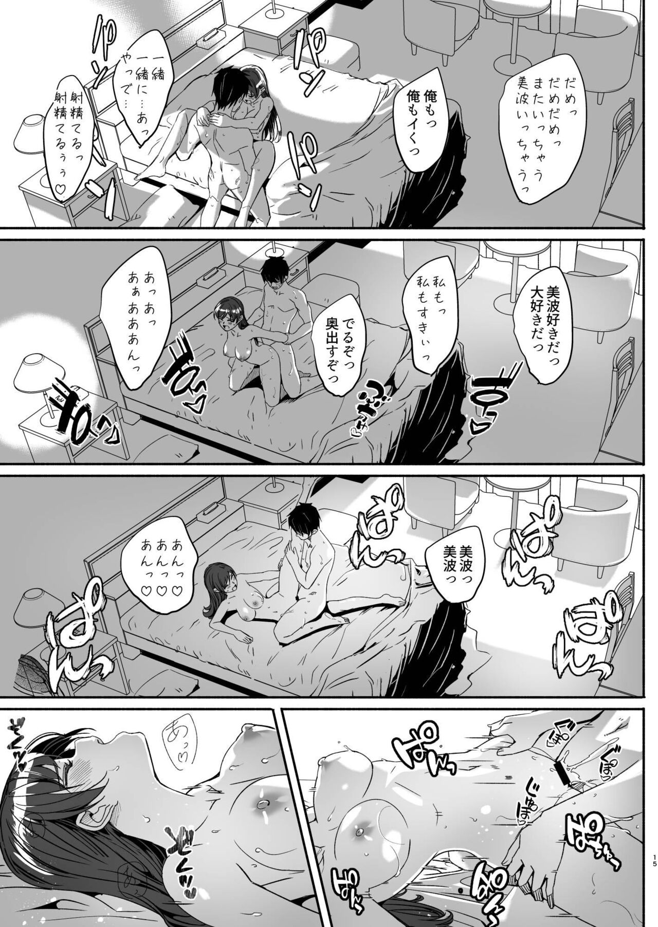 Yoru made Matenai Okawari Plus - Page 16