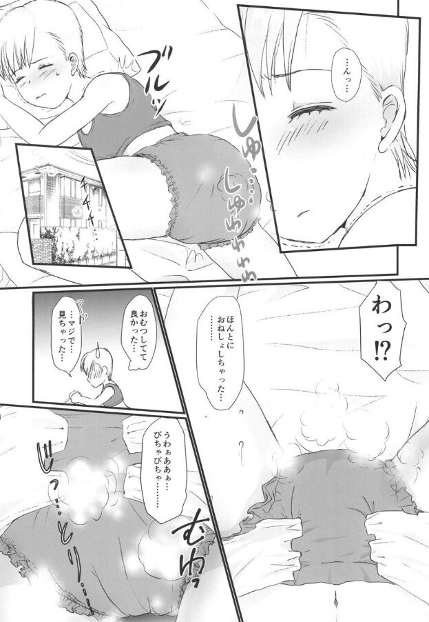 Yuri Sui 3 - Page 14