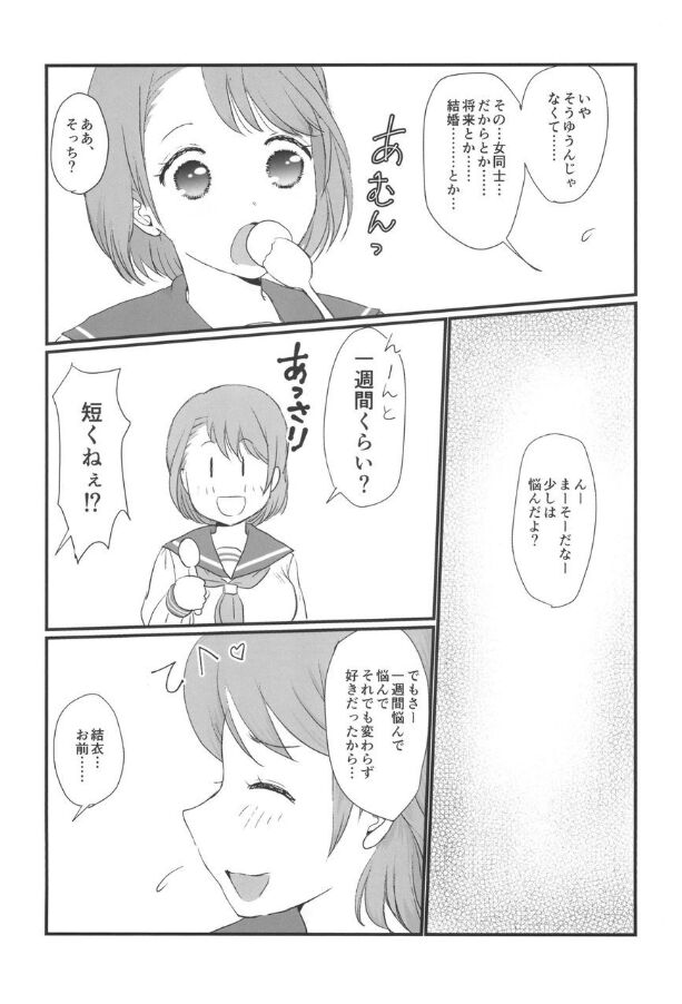 Yuri Sui 3 - Page 17
