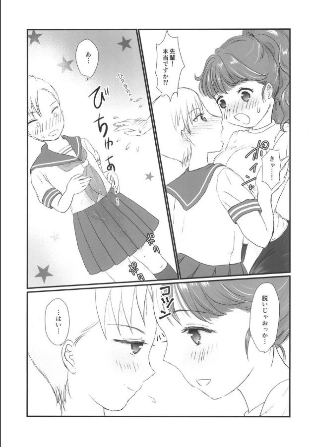 Yuri Sui 3 - Page 25