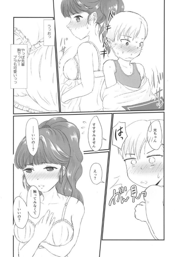 Yuri Sui 3 - Page 26