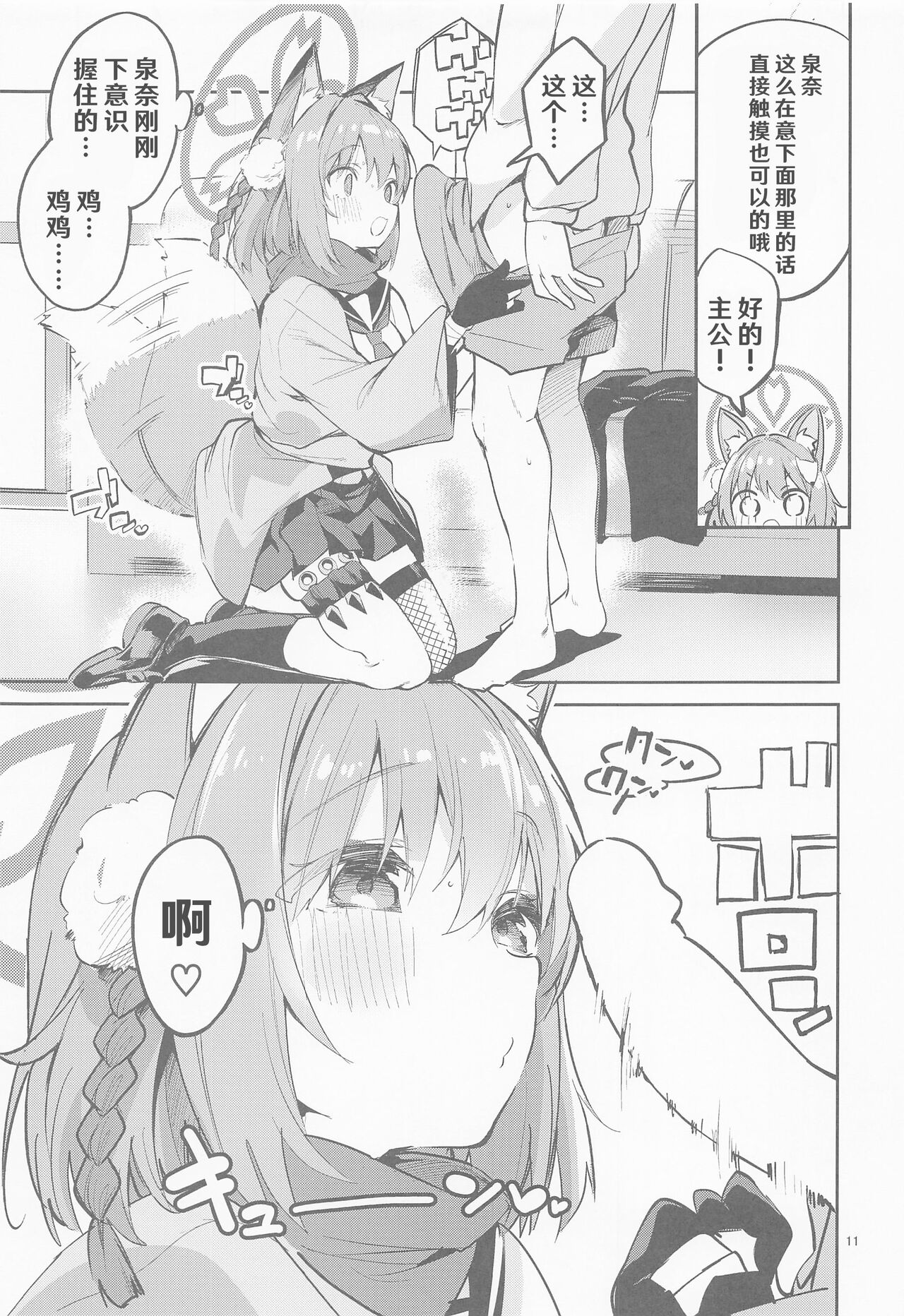 Me o Hanasenai Seito - Page 11