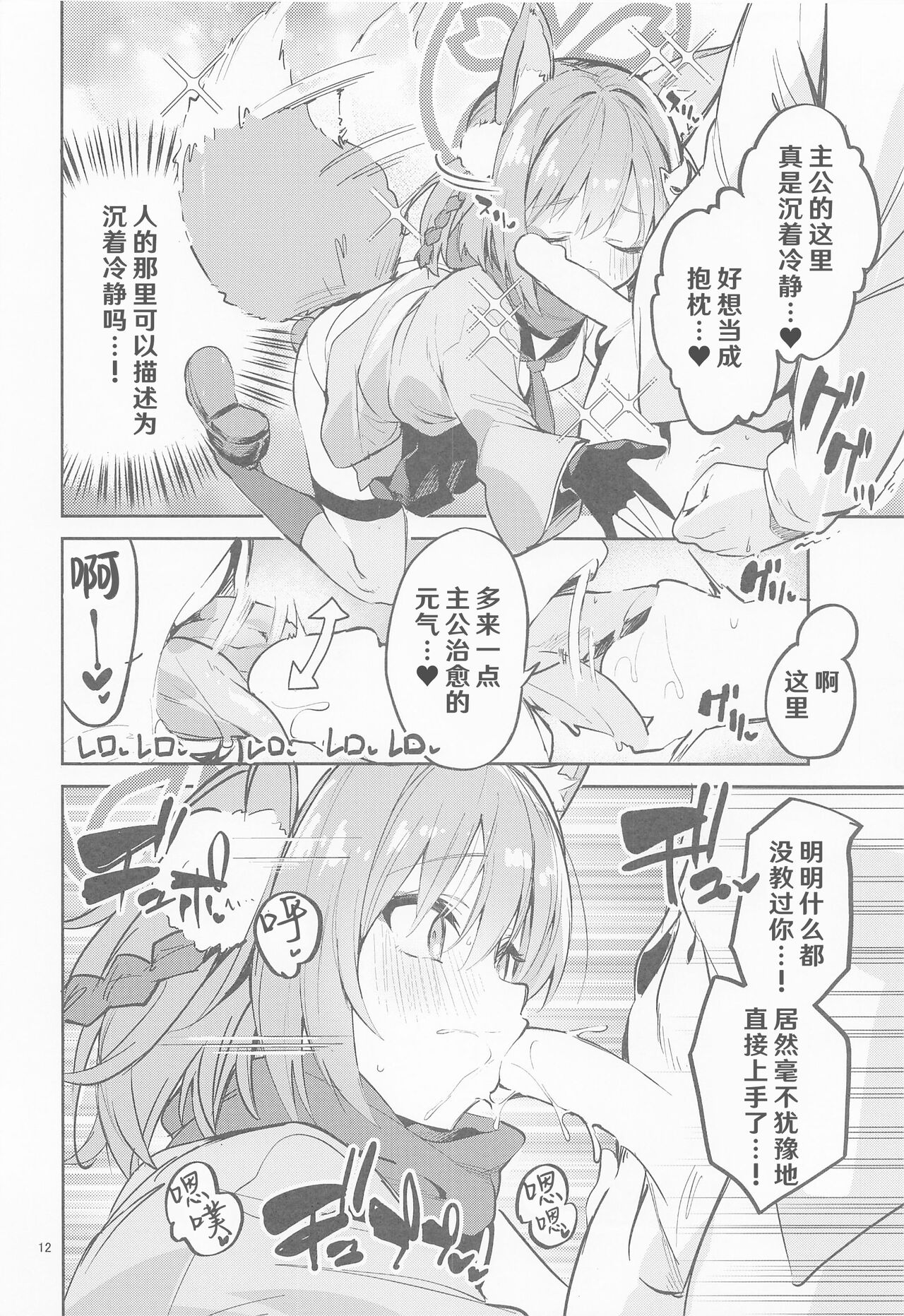 Me o Hanasenai Seito - Page 12